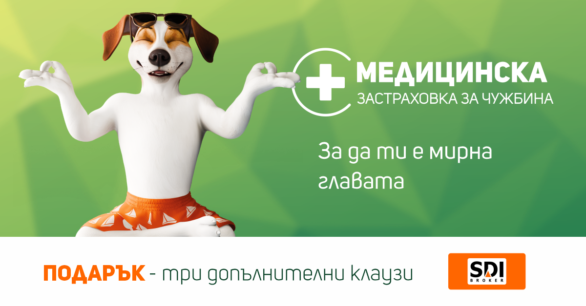 SDI Застрахователен брокер Facebook ad from Mar 23, 2026