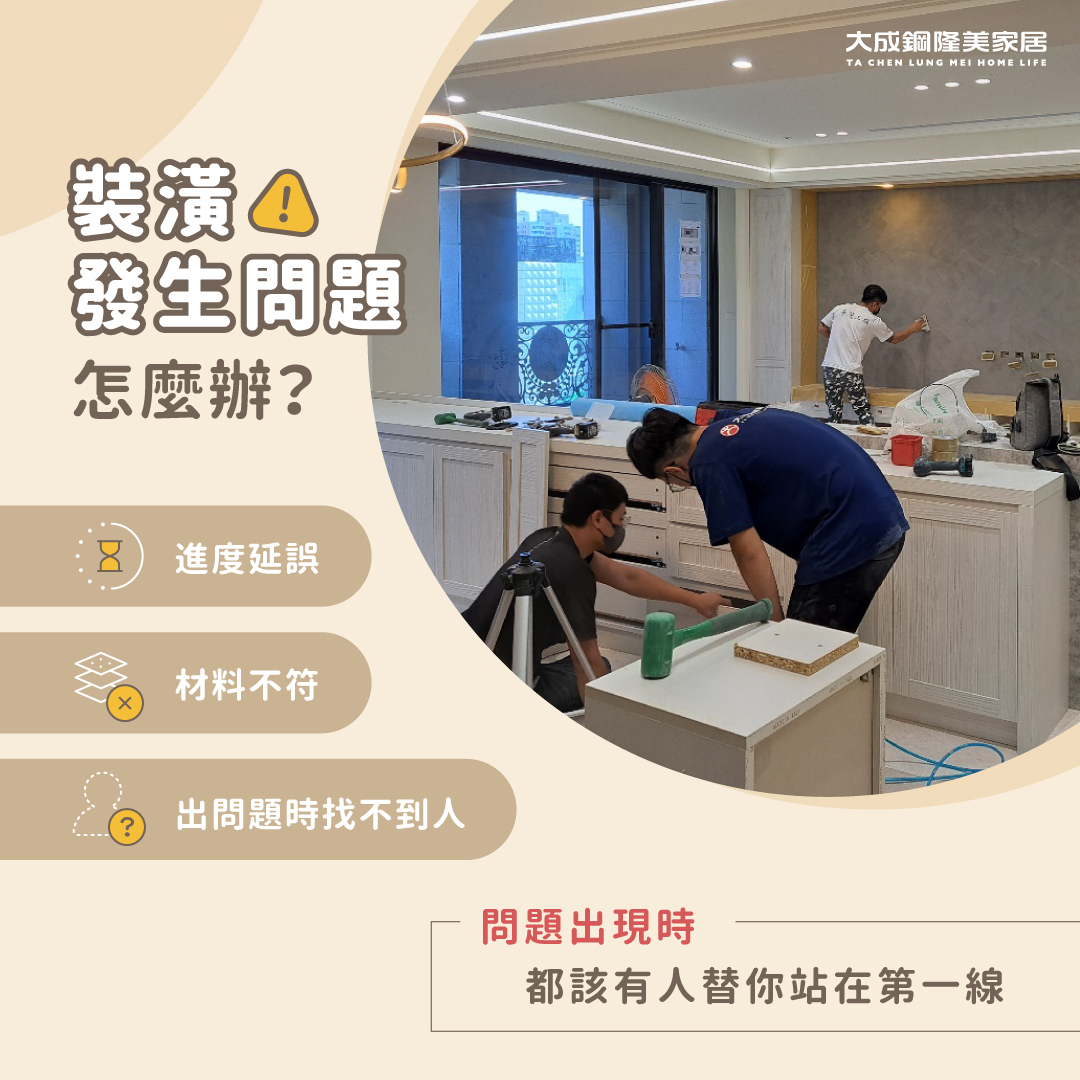 大成鋼隆美家居 大成鋼集團 Facebook ad: 裝潢,從來不是一張設計圖那麼簡單