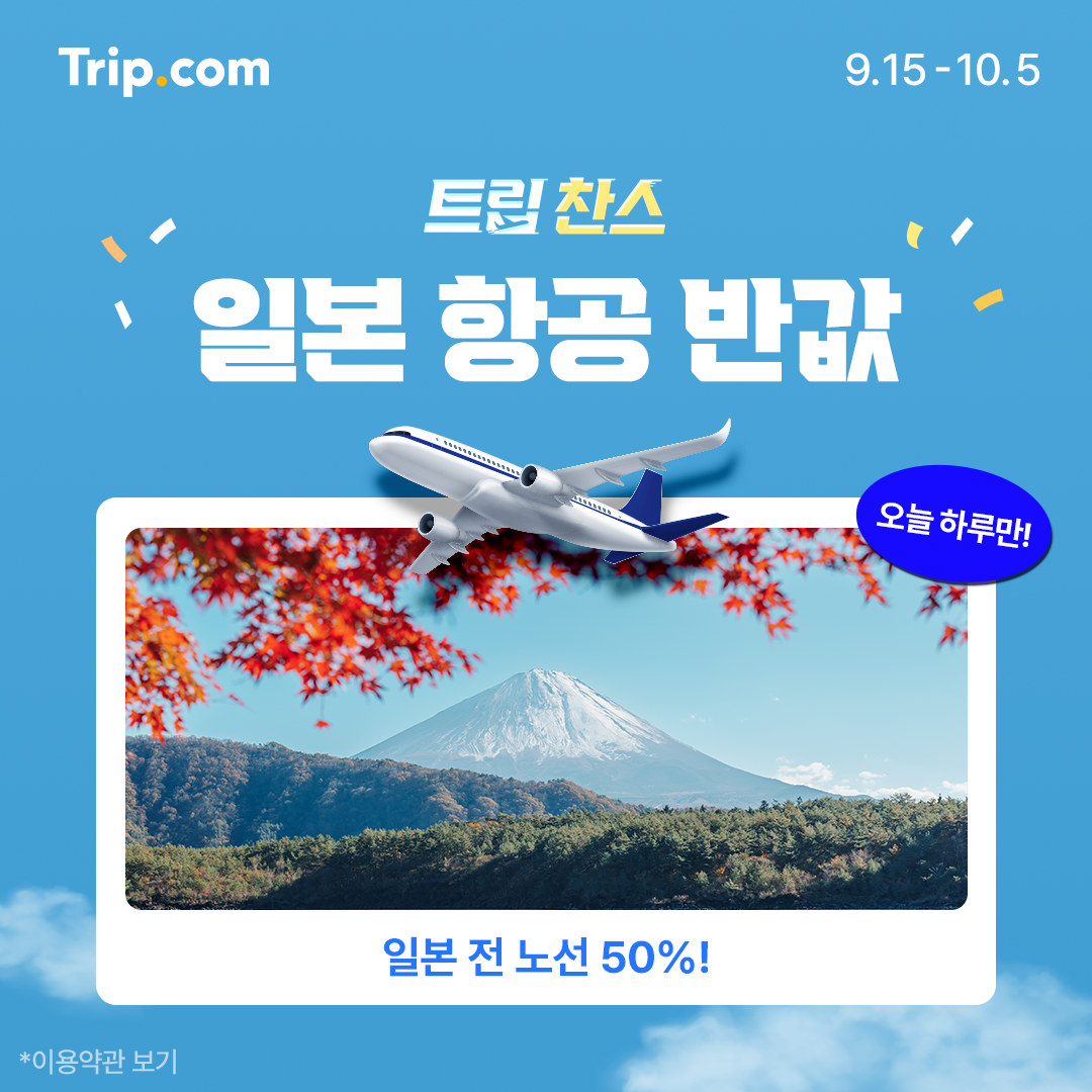 트립닷컴 Facebook ad