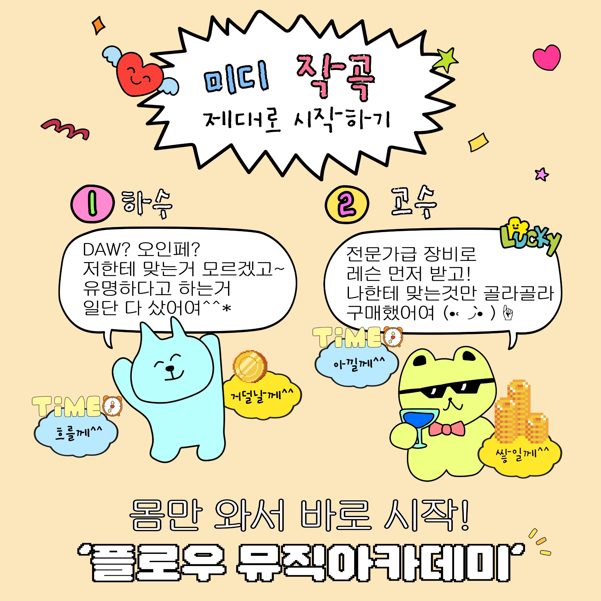 플로우 뮤직아카데미 성수점 Facebook ad: 장비 걱정 없는 학원 구경가기!
