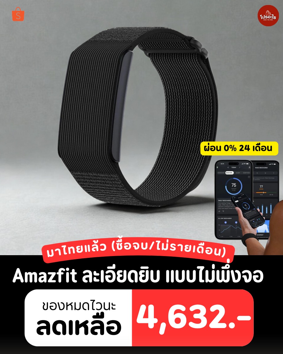 โปรอะไร - What The PRO Facebook ad: สายรัดสายฟิตเนส อย่างเท่