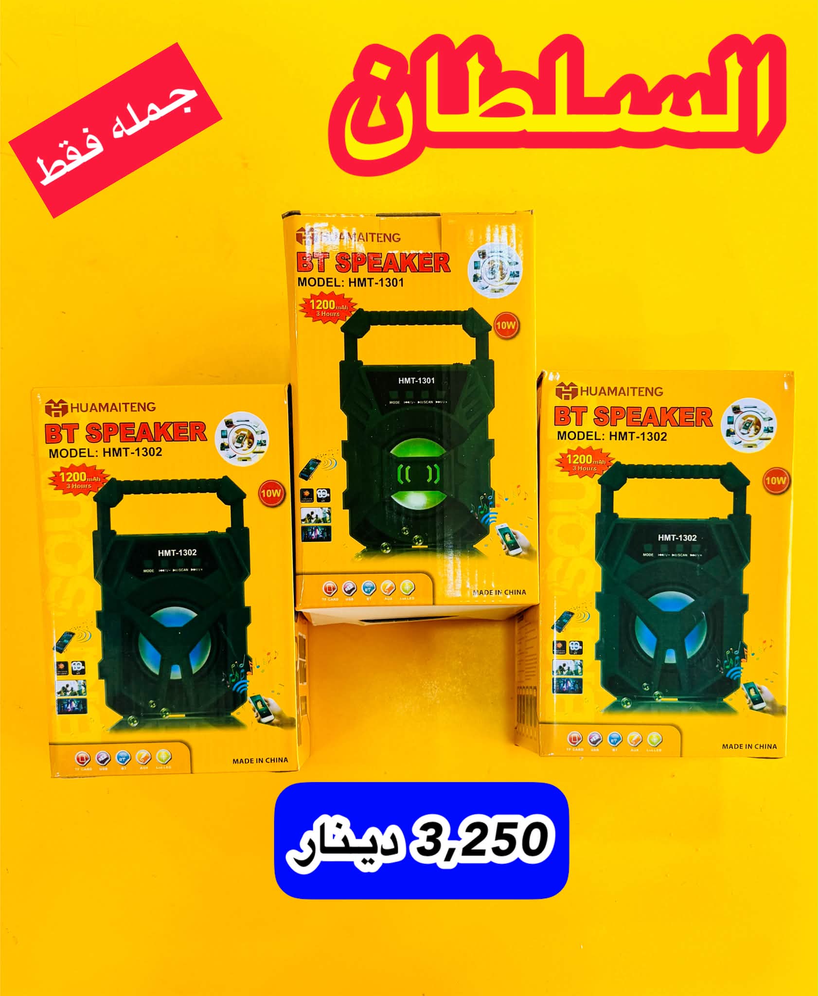 السلطان للأكسسوارات الموبايل Facebook ad: الى اصحاب المحلات التجاريه وبيجات