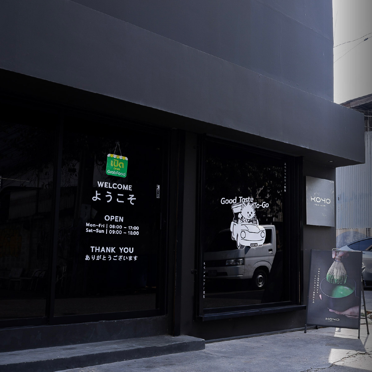 Koyo Tearoom - 紅葉 Facebook ad: | สถานีต่อไป… หลักสอง
