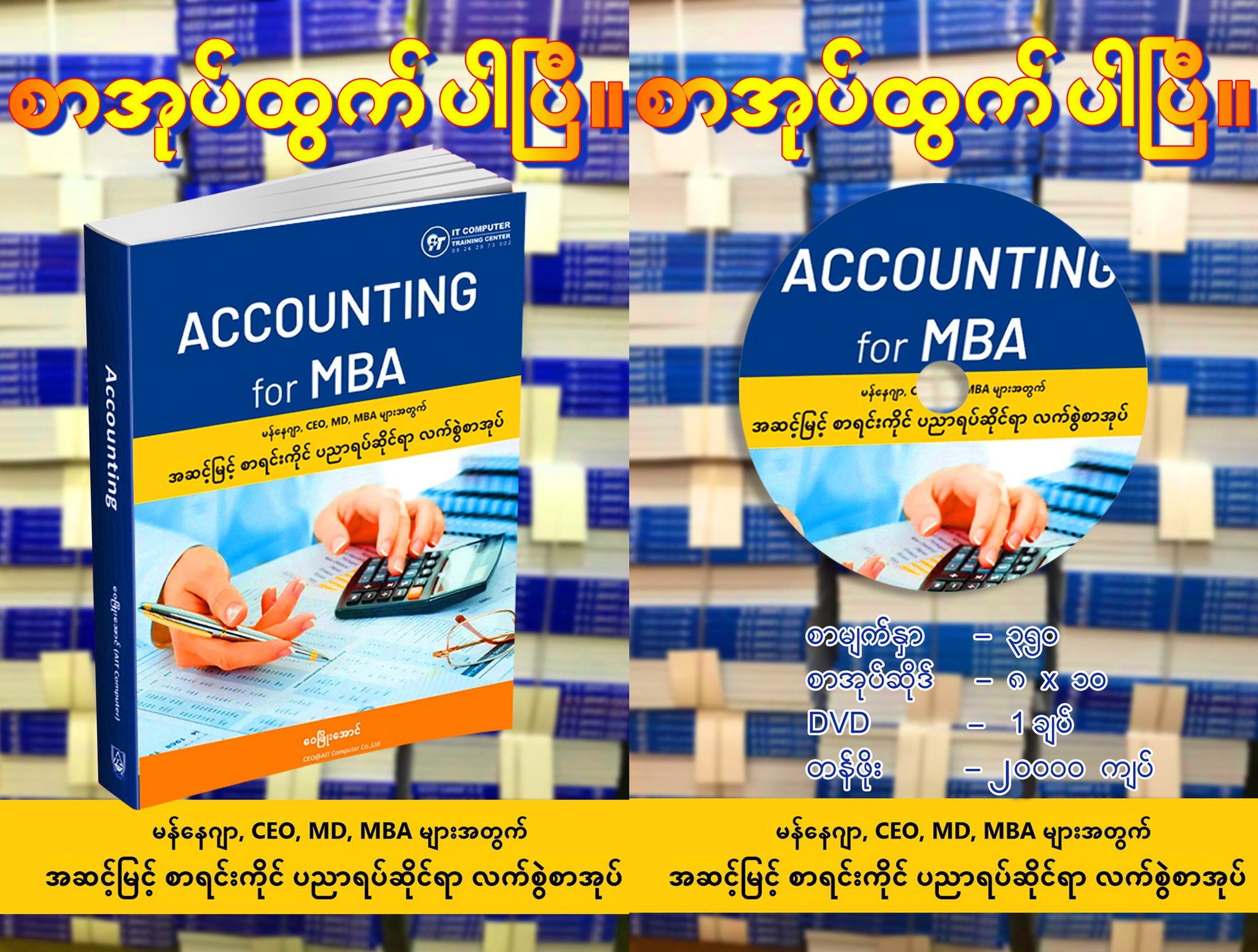 ရွှေပေလွှာ စာပေ Facebook ad