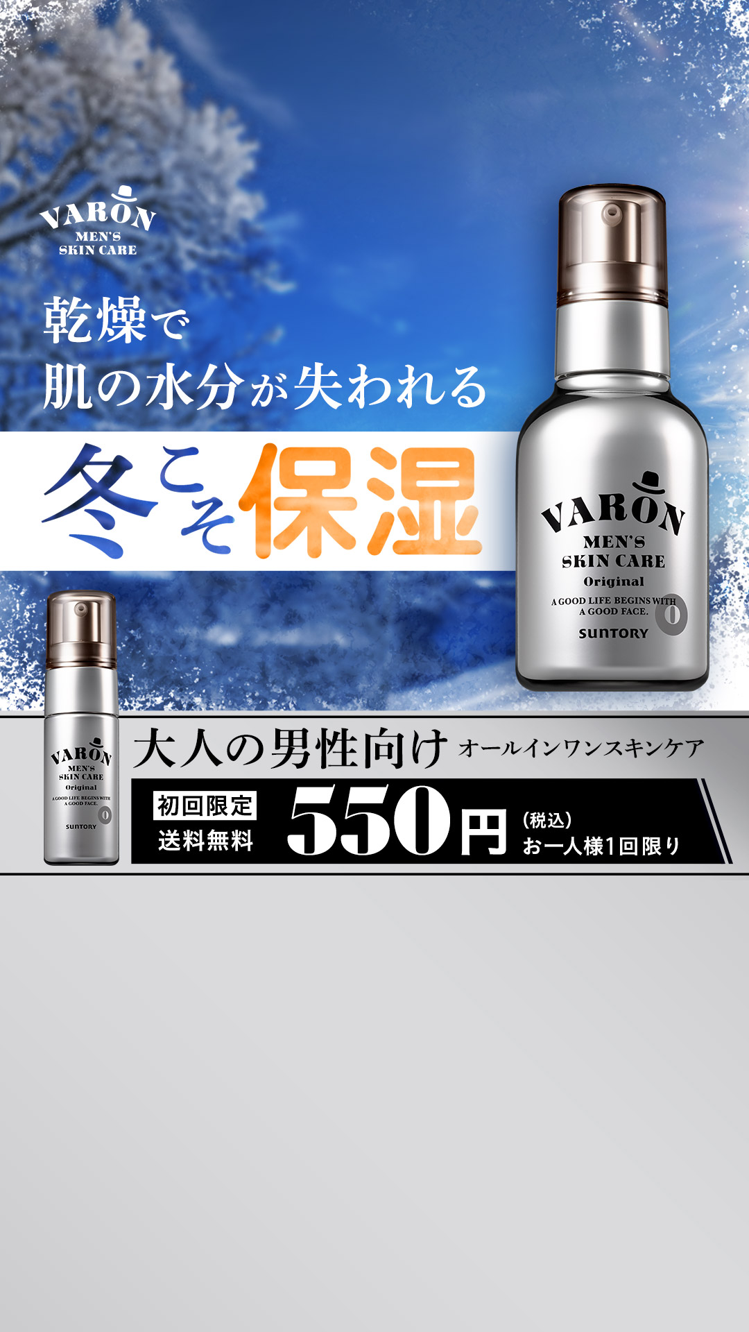VARON（suntory） Facebook ad