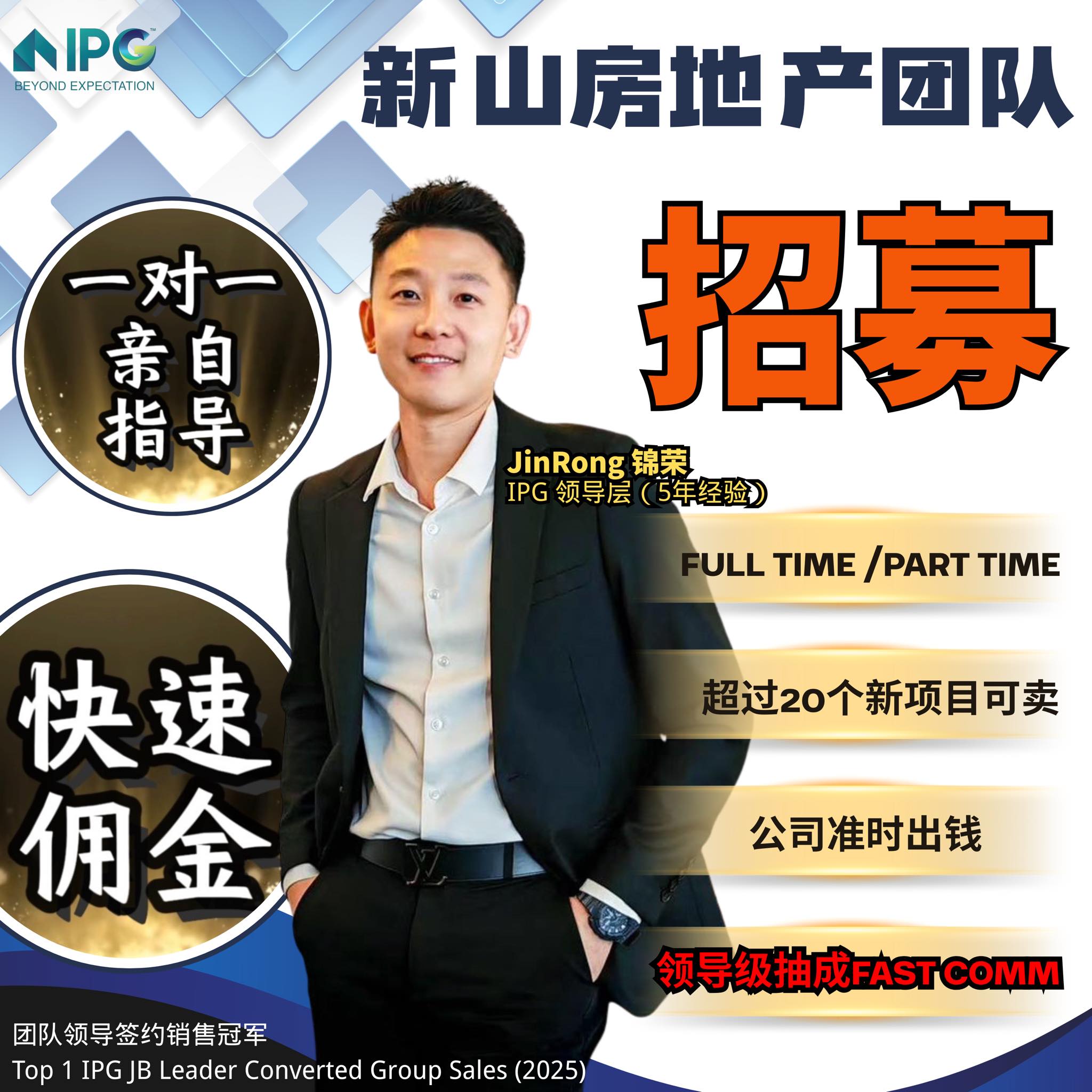 JR 锦荣 - ipg 房地产领导 Facebook ad: 招募伙伴加盟我们团队