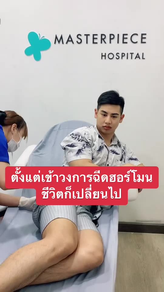 Men's Health by Masterpiece hospital Facebook ad: ถ้าคุณคิดว่าสุขภาพเพศคุณดีอยู่แล้ว มันยังดีได้อีกกกก