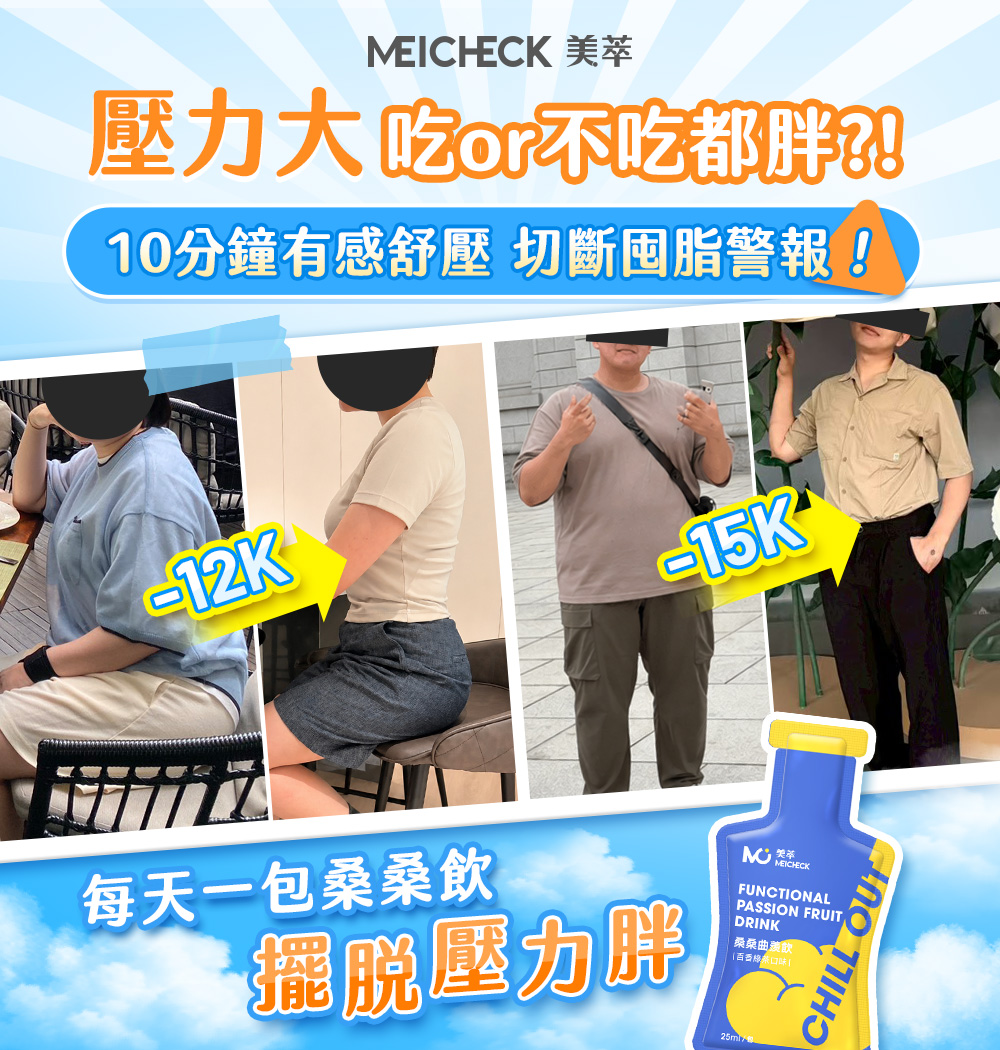 MeiCheck 美萃 Facebook ad: 不挨餓就減掉15K的關鍵