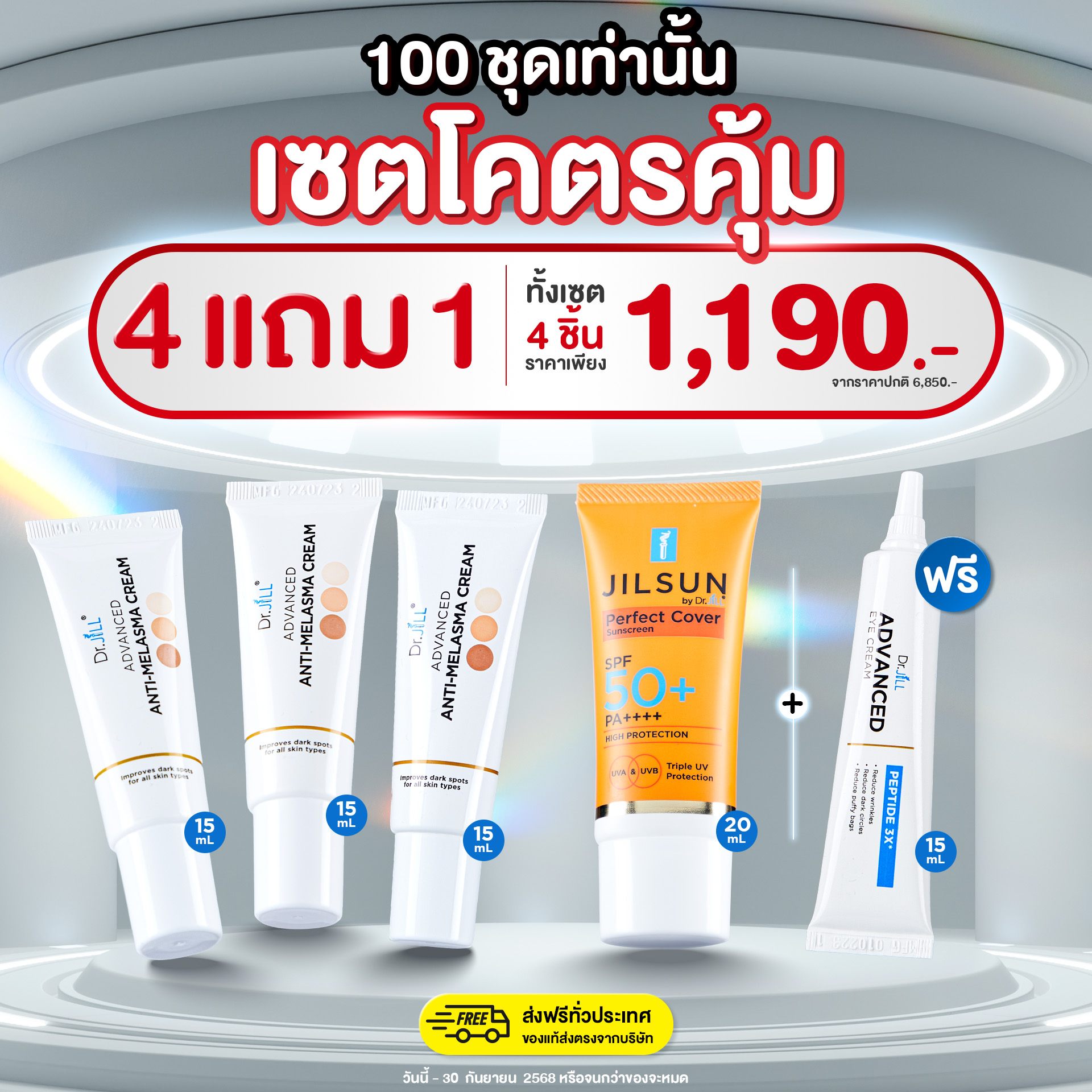 Dr.jill ครีมทาฝ้า ส่งตรงจากบริษัท Facebook ad: ฝ้า จาง หน้าใส สวยครบในเซตนี้ ทักแชทเลยค่ะ