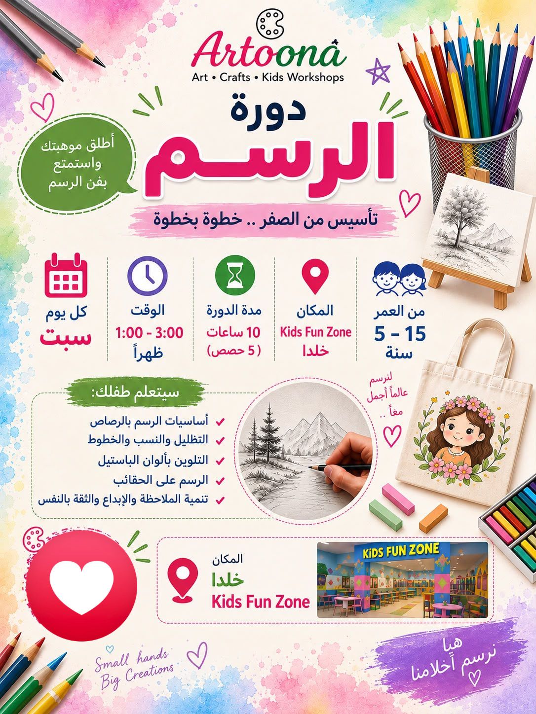 Artoona Facebook ad: تبرأ الدورة 3-10
