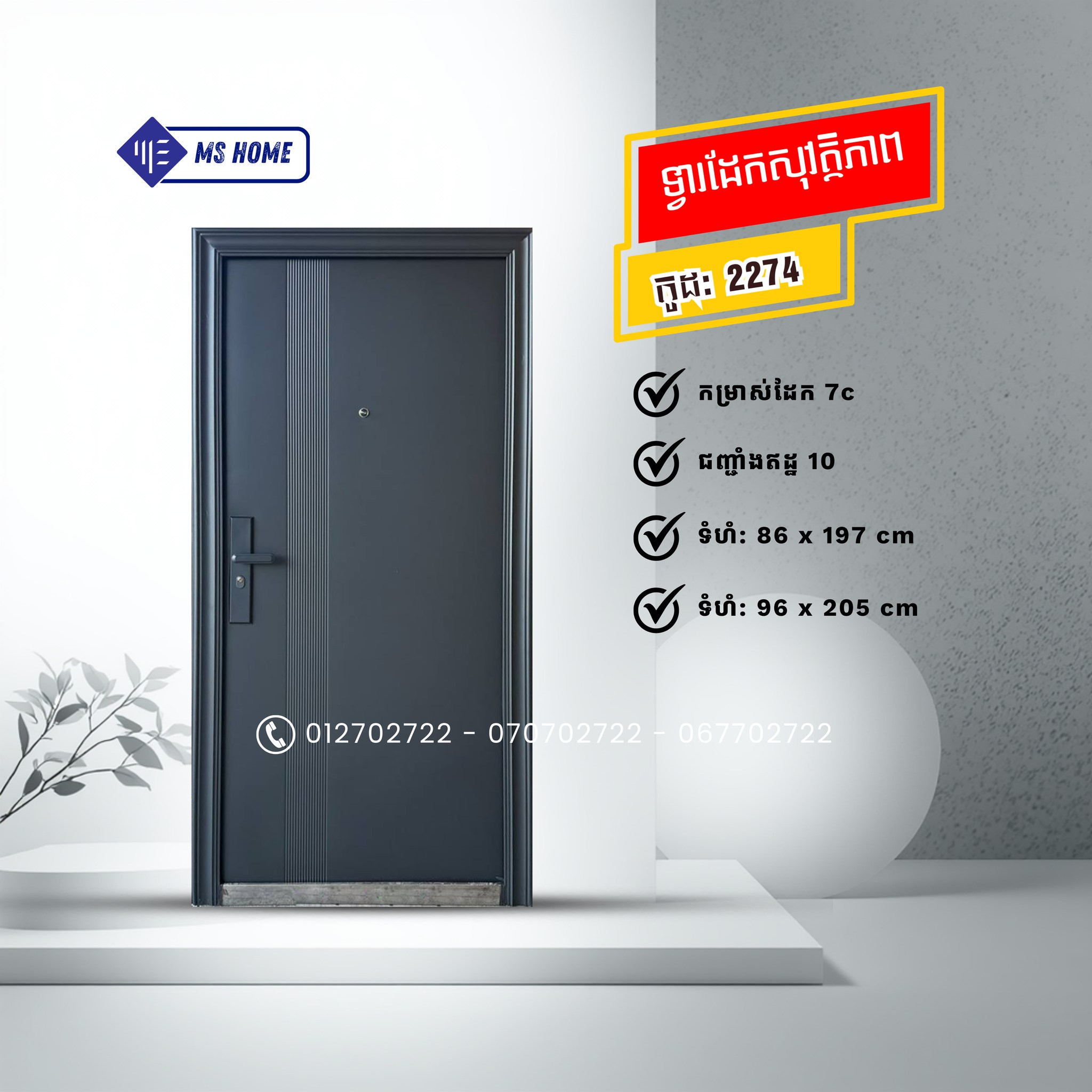 MS Home - សម្ភារៈសំណង់ Facebook ad