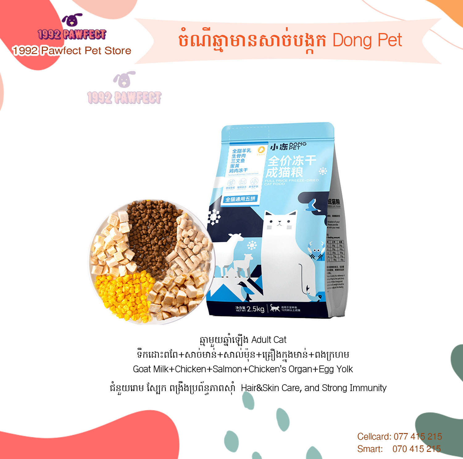 1992 Pawfect Pet Store 宠物店 សម្ភារះសត្វចិញ្ចឹម Facebook ad: ផ្ទះលេខ57C ផ្លូវ230 (ហៅផ្លូវកោសដូង) សំណង់12 ចំងាយ…