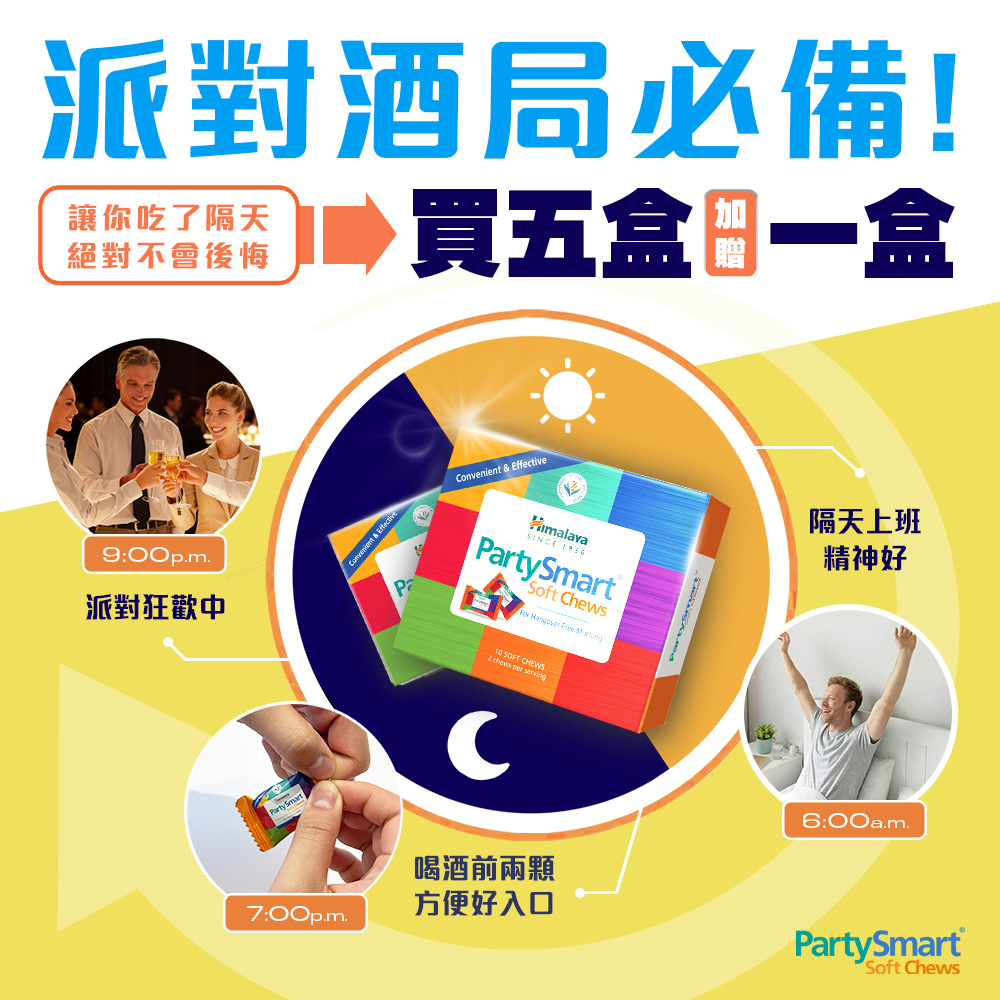 PartySmart 派對聰明軟糖 ｜ 舒服不解嗨 Let's PartySmart Facebook ad