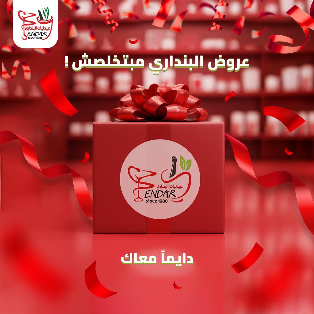 Elbendary pharmaciesصيدليات البنداري Facebook ad: لأن الحب بيبدأ من الاهتمام بالنفس