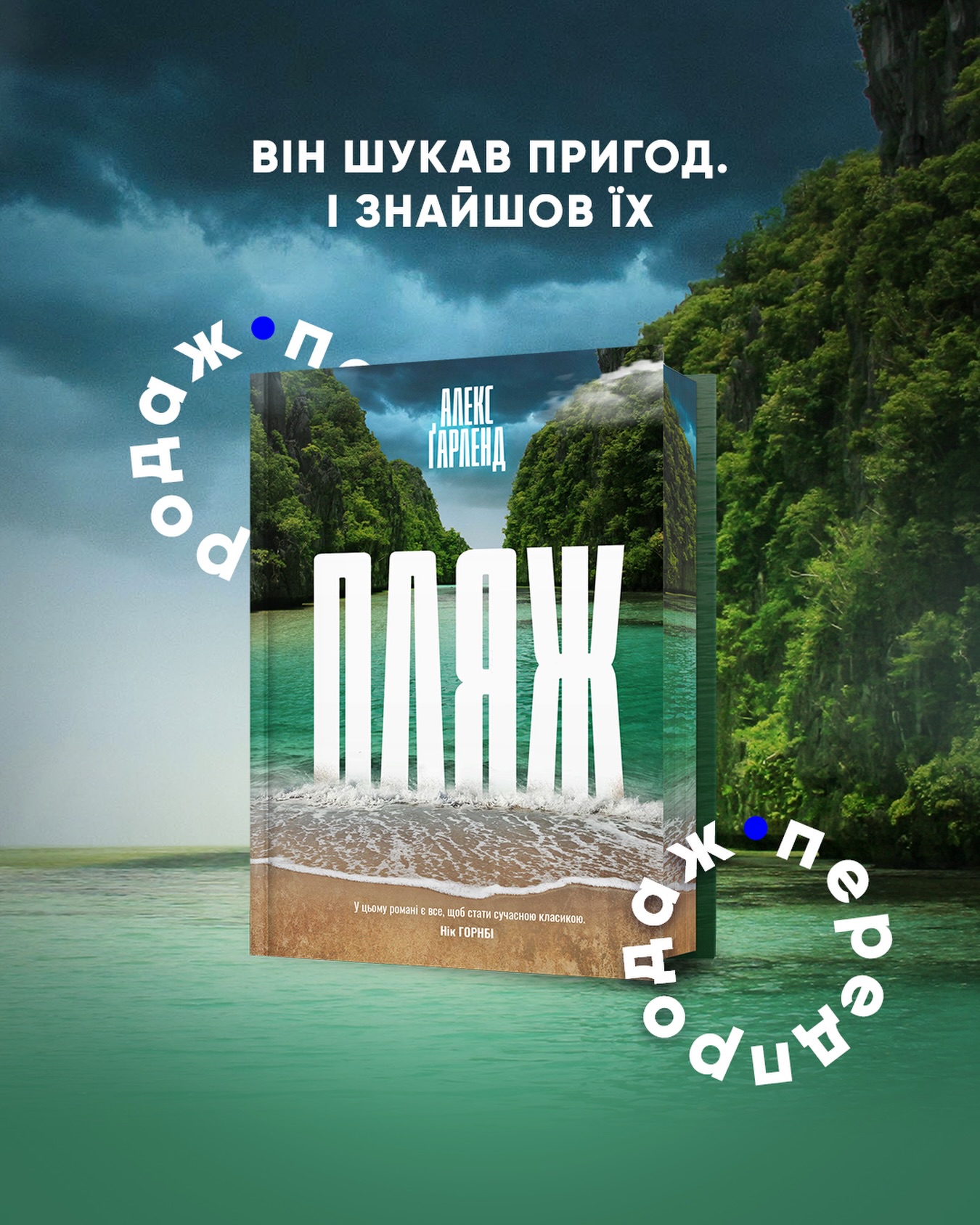 Видавництво ArtBooks Facebook ad: Пляж купити за ціною 650 грн | Artbooks.ua