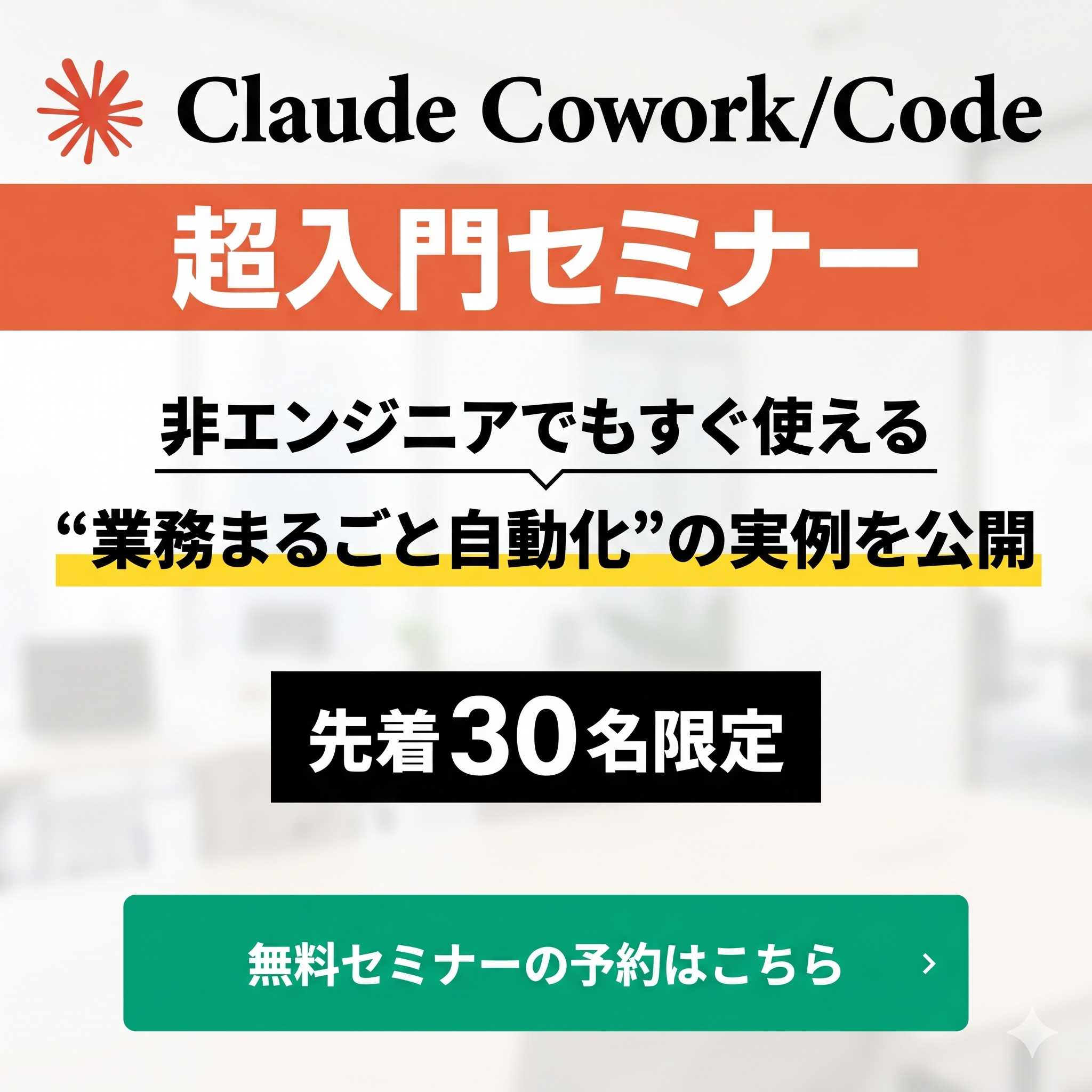 Aiビジネス研究所 Facebook ad: Claude超入門|業務をAIで「仕組み化」する実例公開