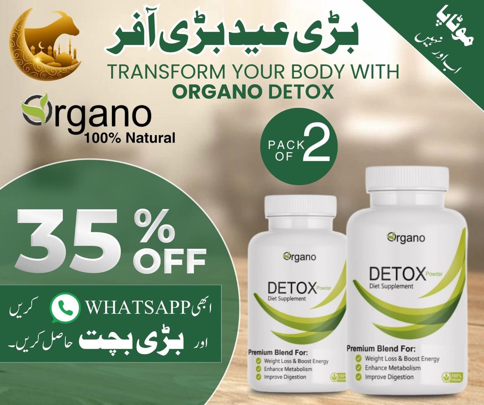Online Health Care Store Facebook ad: موٹاپے سے پریشان؟ اب گھبرانے کی ضرورت نہیں!