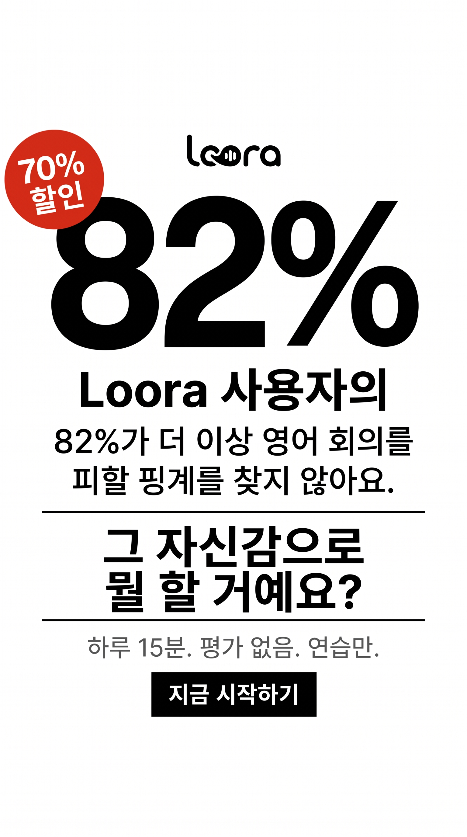 Loora: AI English Tutor Facebook ad