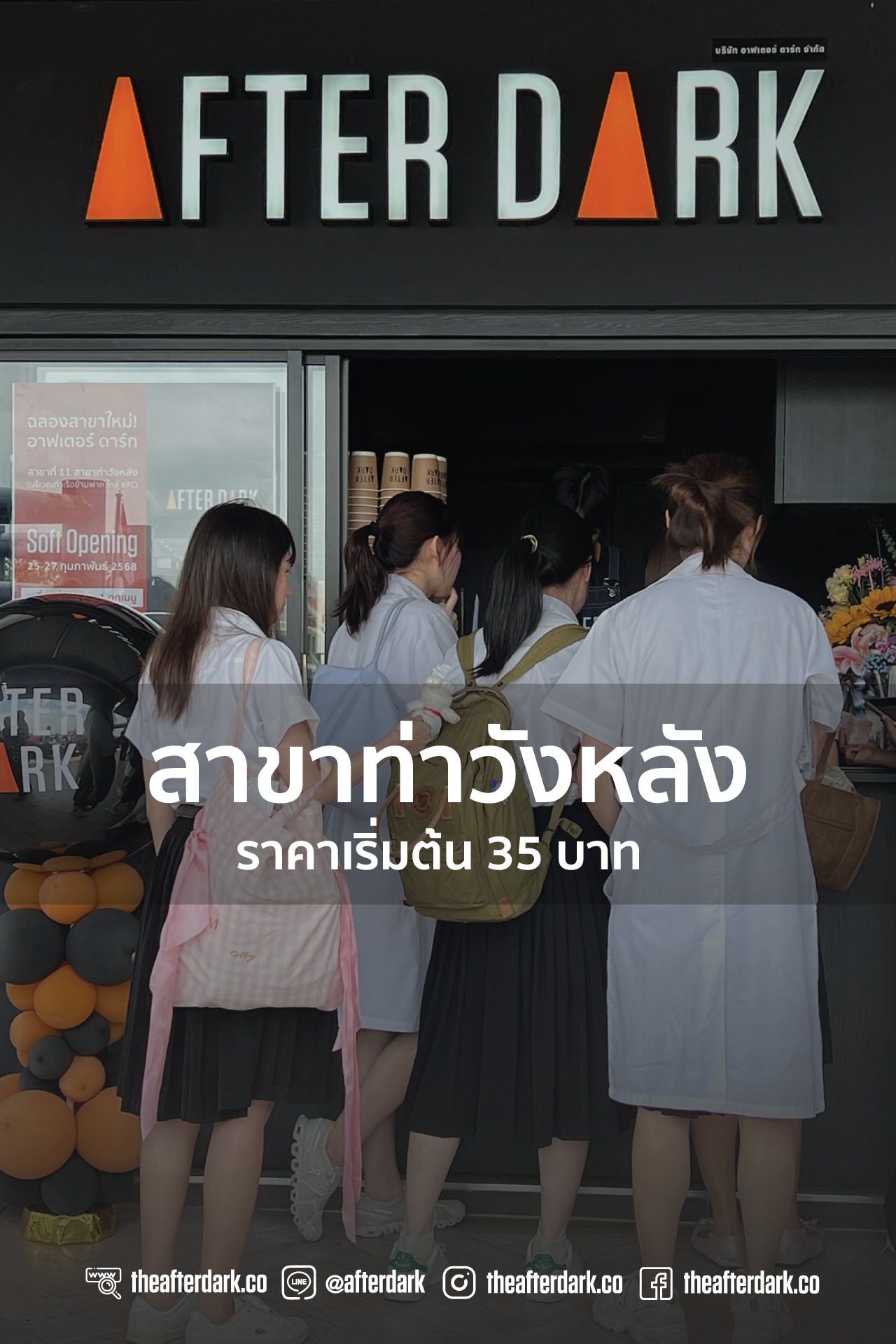 After Dark: พบวันใหม่ที่สดใส Facebook ad: เปิดให้บริการเเล้ว!