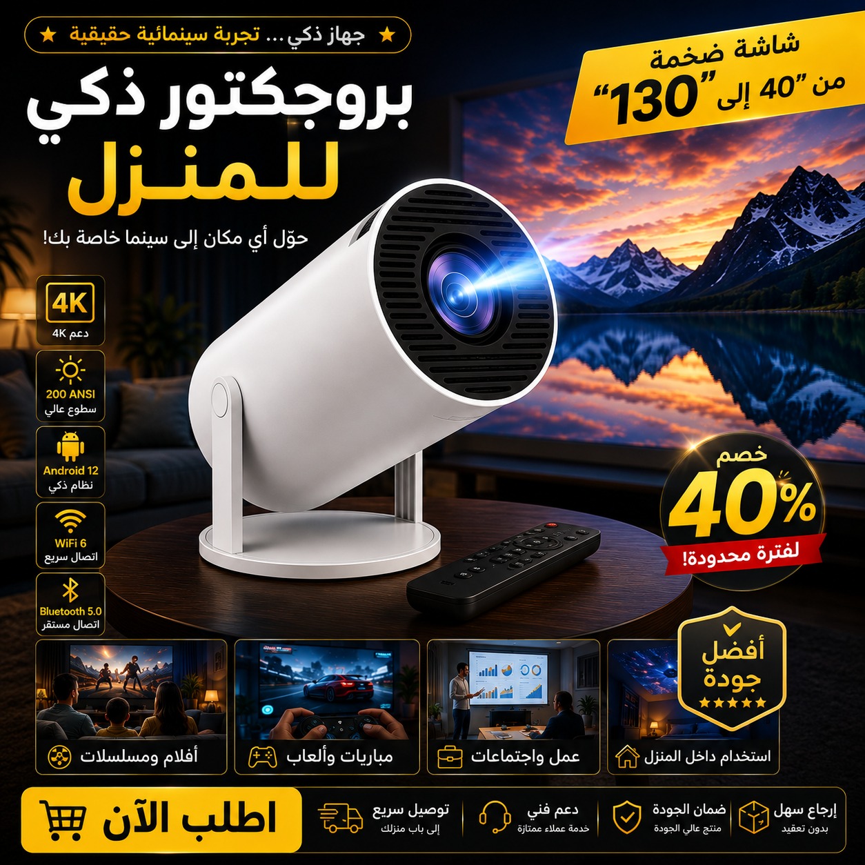 OuzTech Gadgets Facebook ad: حوّل دارك لسينما بشاشة حتى 130 بوصة!