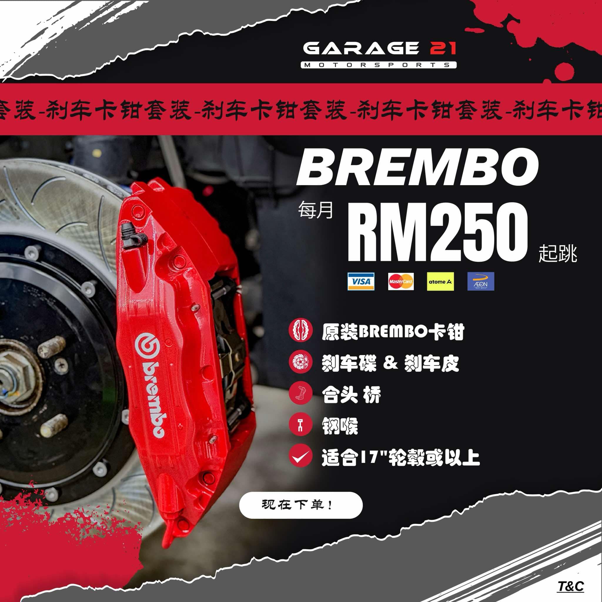Garage21 中文版 Facebook ad: 𝗔𝗘𝗢𝗡 分期付款更简单!在 升级卡钳煞车