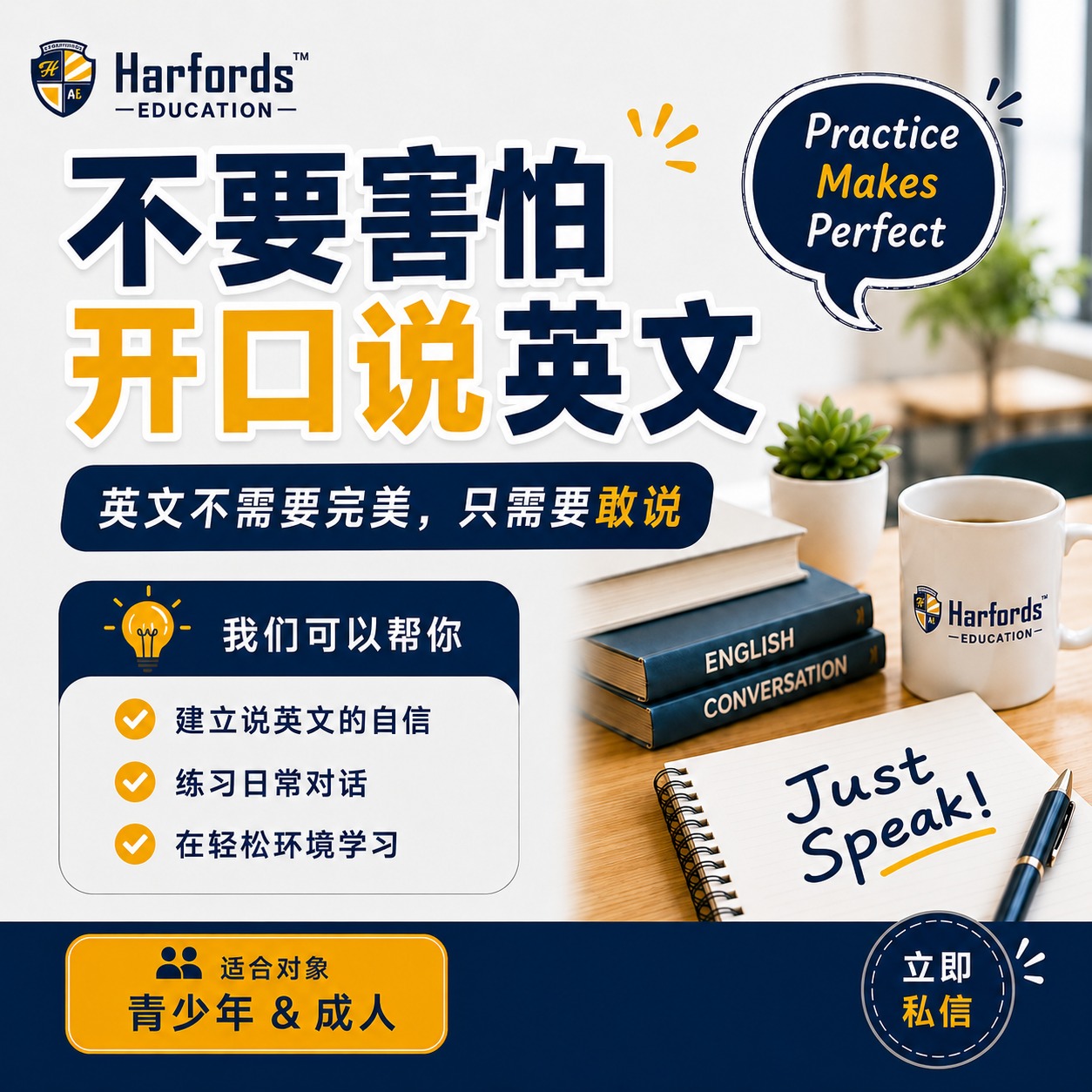 Harfords Education•HQ Facebook ad: PM了解免费体验课