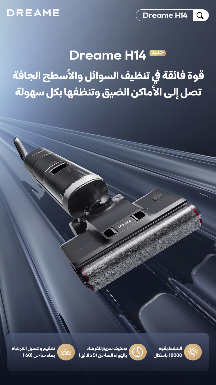 Dreame Arabia Facebook ad from Apr 3, 2026