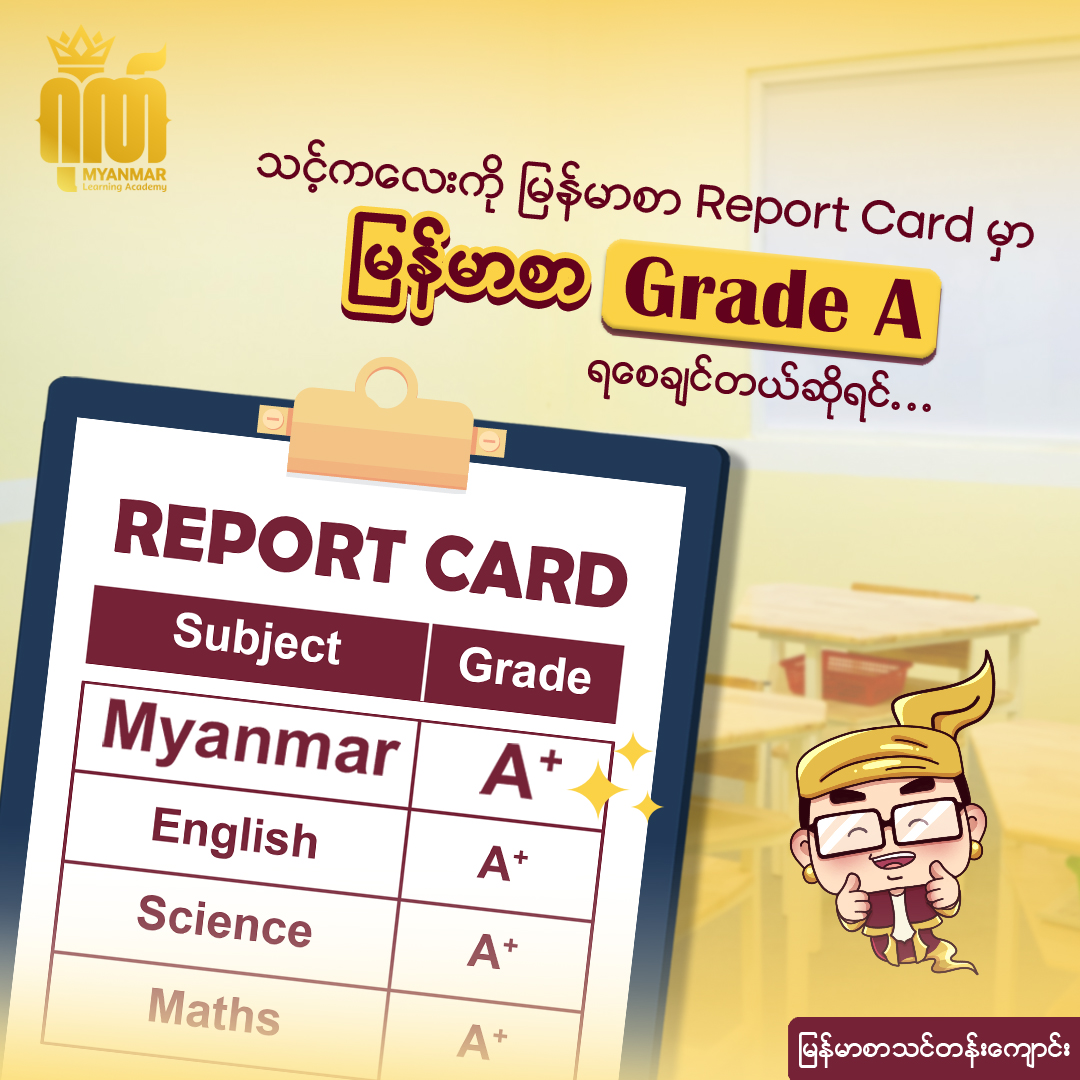 Gon Myanmar Learning Academy Facebook ad: ကိုယ့်ကလေးကို Report Card မှာ