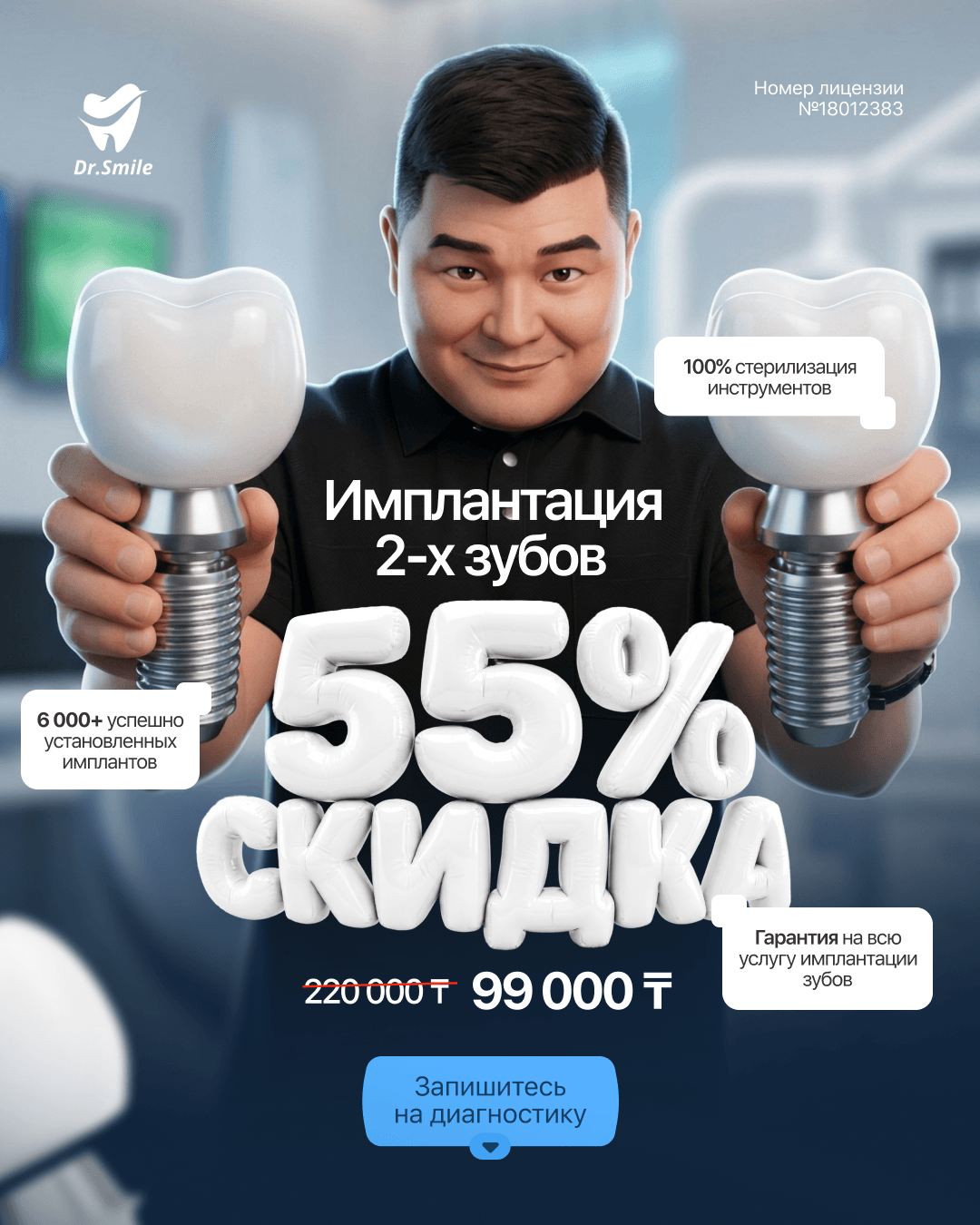 Dr.Smile Facebook ad