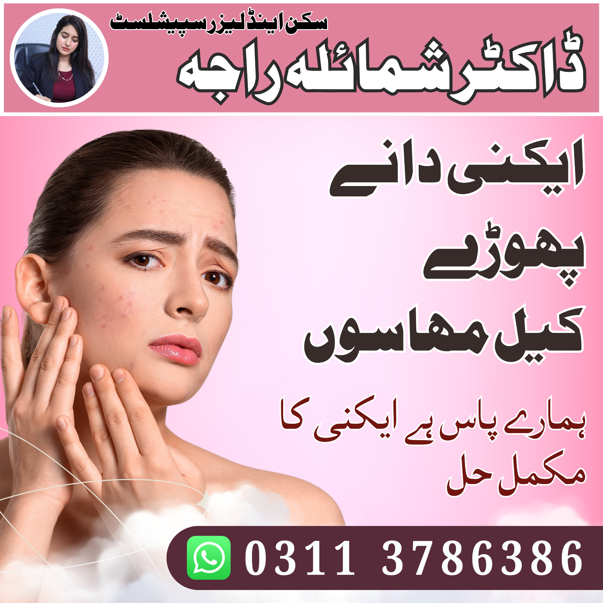 Shumayl's Skin and Laser Clinic Facebook ad