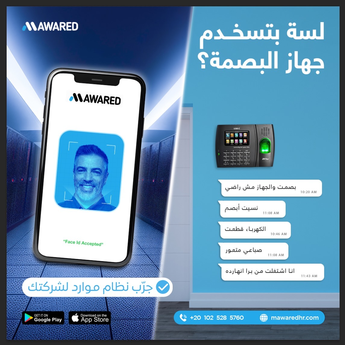 Mawared HR Facebook ad: مفيش زحمة عند ماكينة البصمة تاني