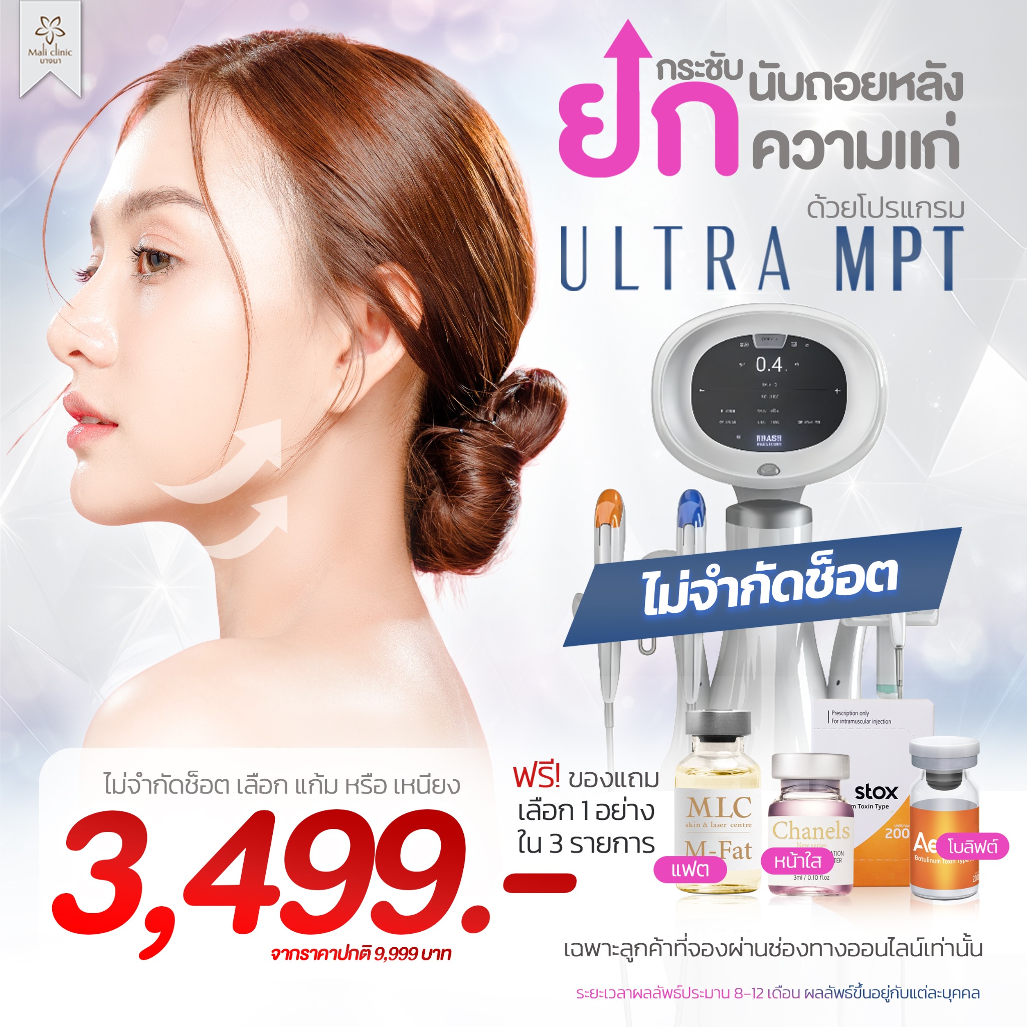 mlc mali clinic บางนา Facebook ad: ทักเลยปรึกษาฟรี!