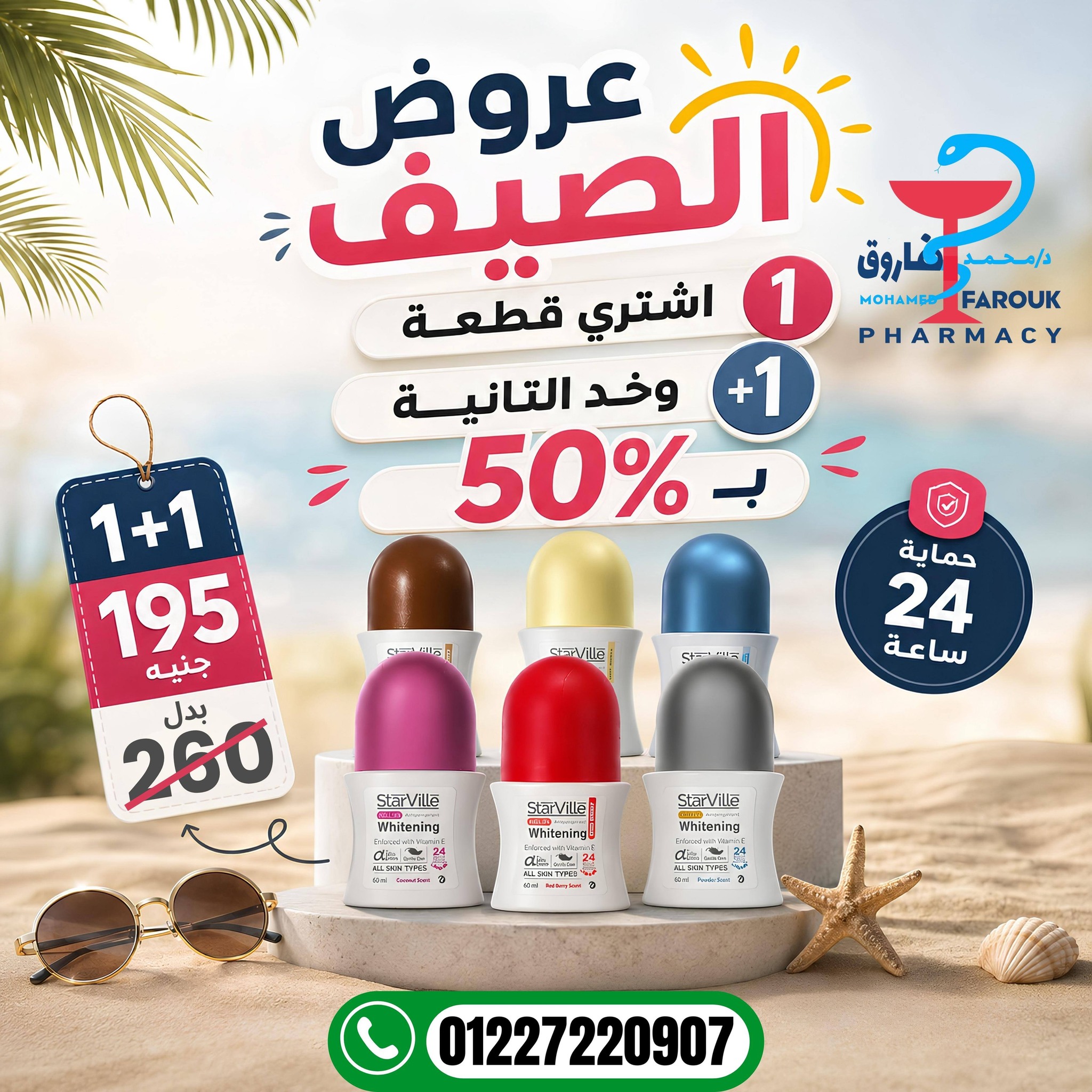 Dr. Mohamed Farouk Pharmacy صيدلية فاروق Facebook ad