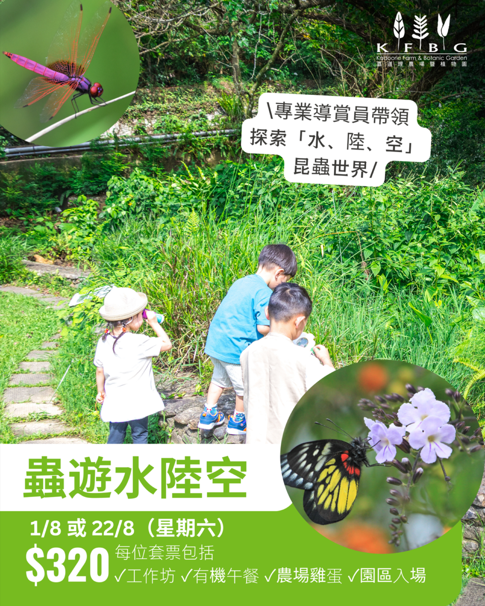 嘉道理農場暨植物園  Kadoorie Farm and Botanic Garden Facebook ad