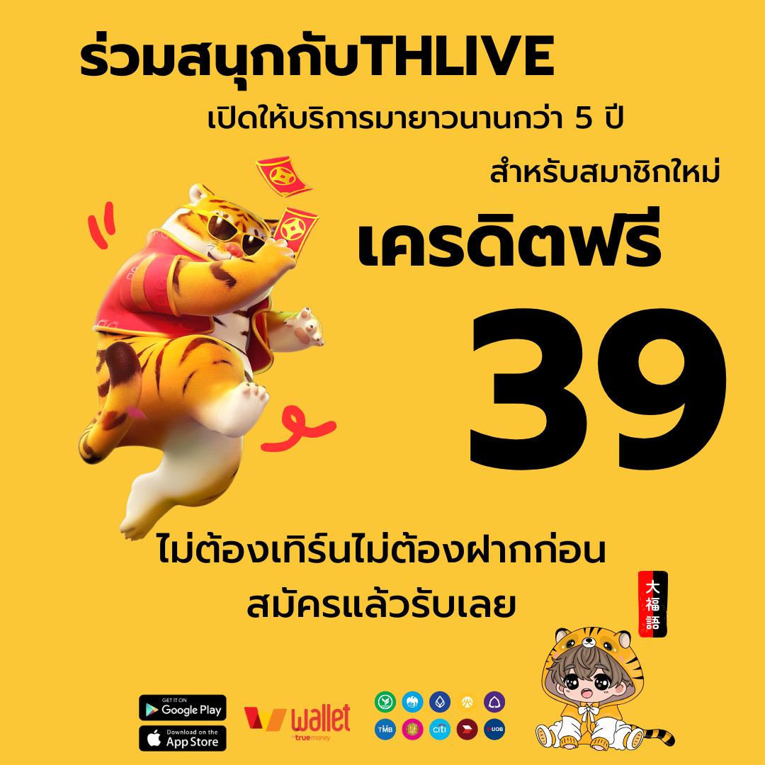พักชมอะไรสวยๆกันครับ Facebook ad: ร่วมสนุกกับ THLIVE