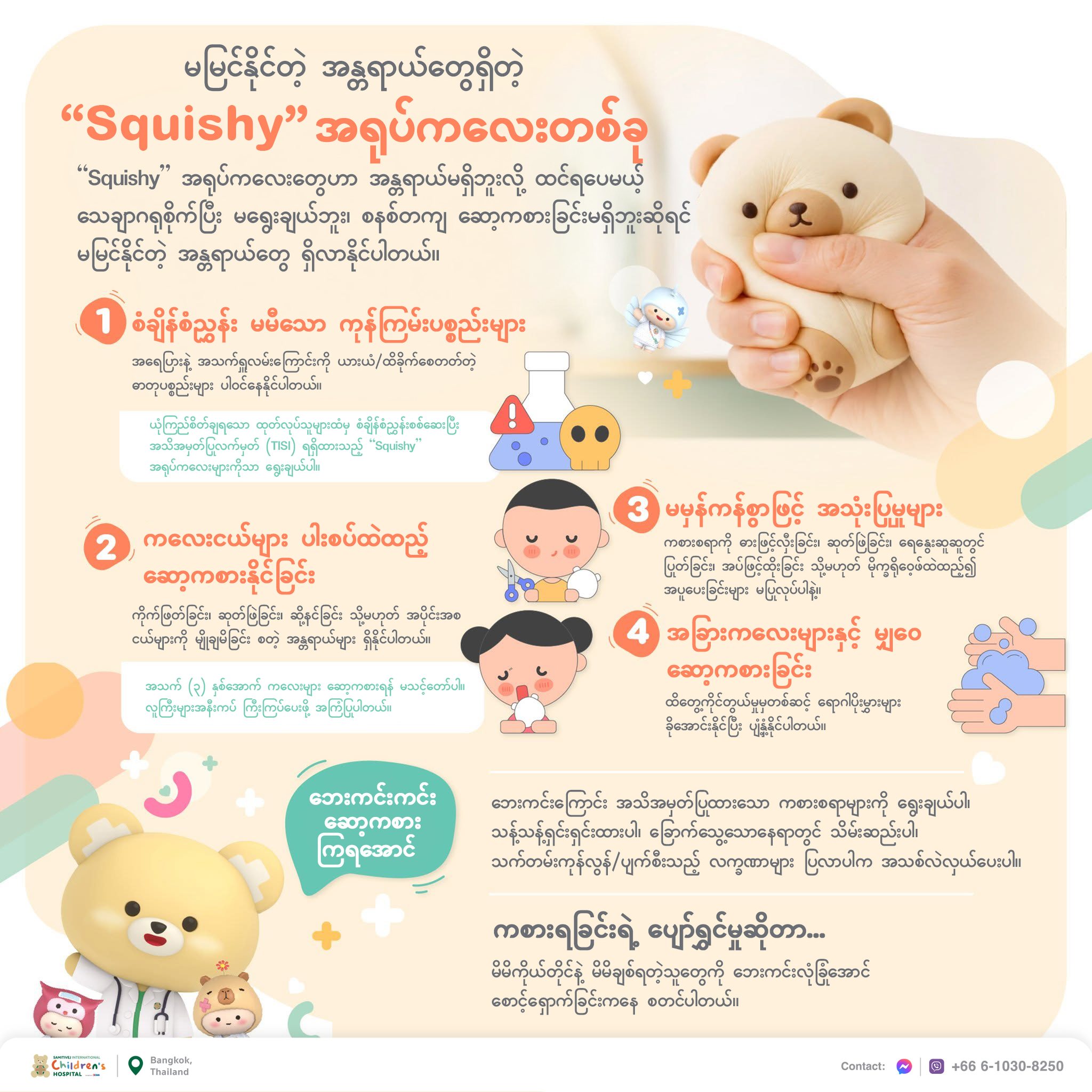 Samitivej Hospital - ဆစ်မီတဝေ့ ဆေးရုံကြီး Facebook ad