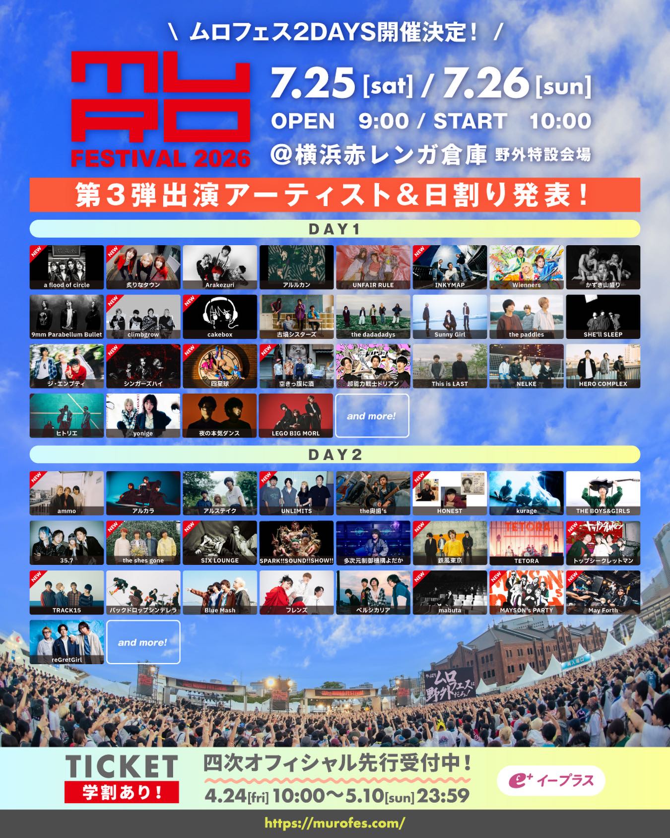Murofes. Facebook ad: 「MURO FESTIVAL 2026」 日割り&第三弾アーティスト発表