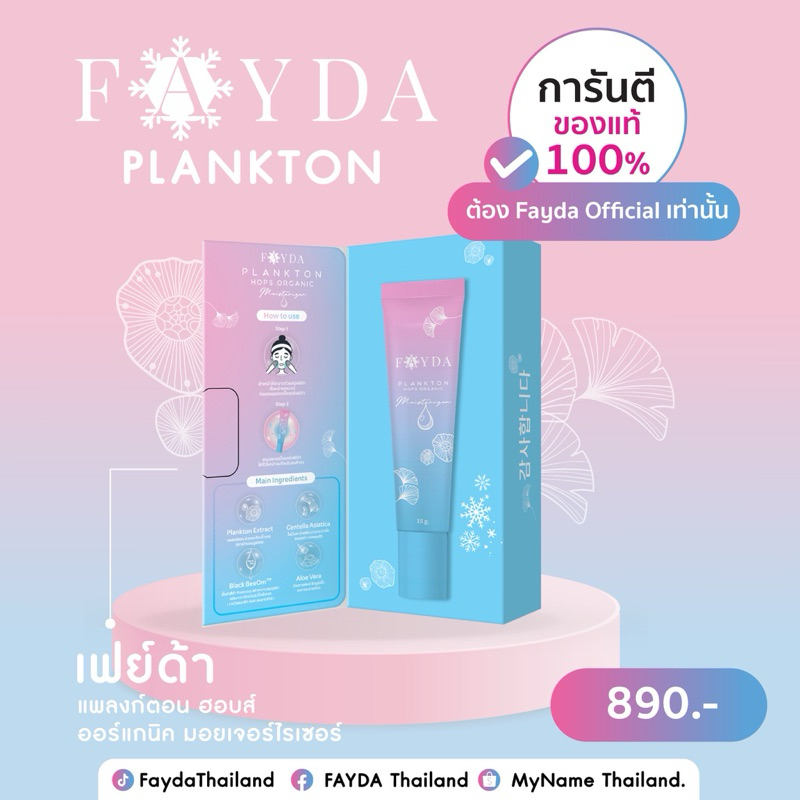 Faydathailand Facebook ad: ล้างหน้าสบู่เฟย์ด้า หน้าใส ดูแลผิวได้ทุกวัน คลิก