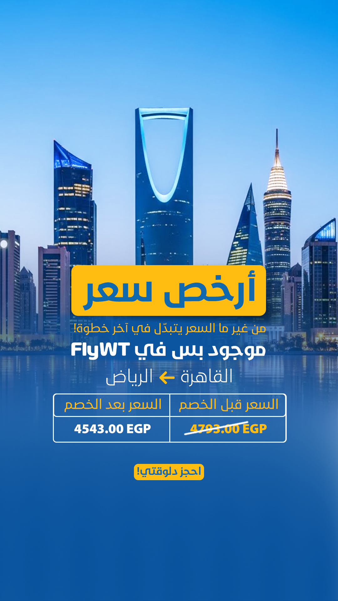 Fly WT.com Facebook ad