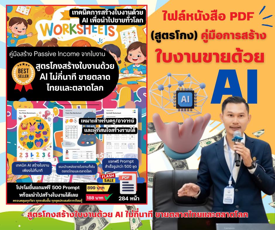 ครูอินดี้ Facebook ad