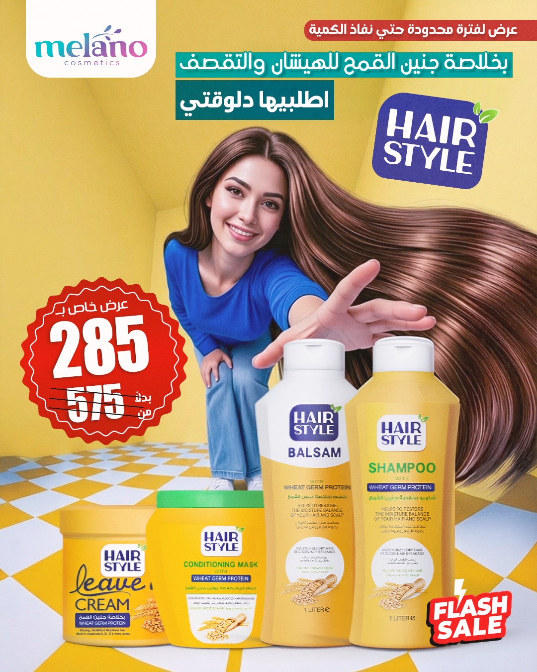 Melano Cosmetics Facebook ad: اطلبيها دلوقتي بعرض الخاص