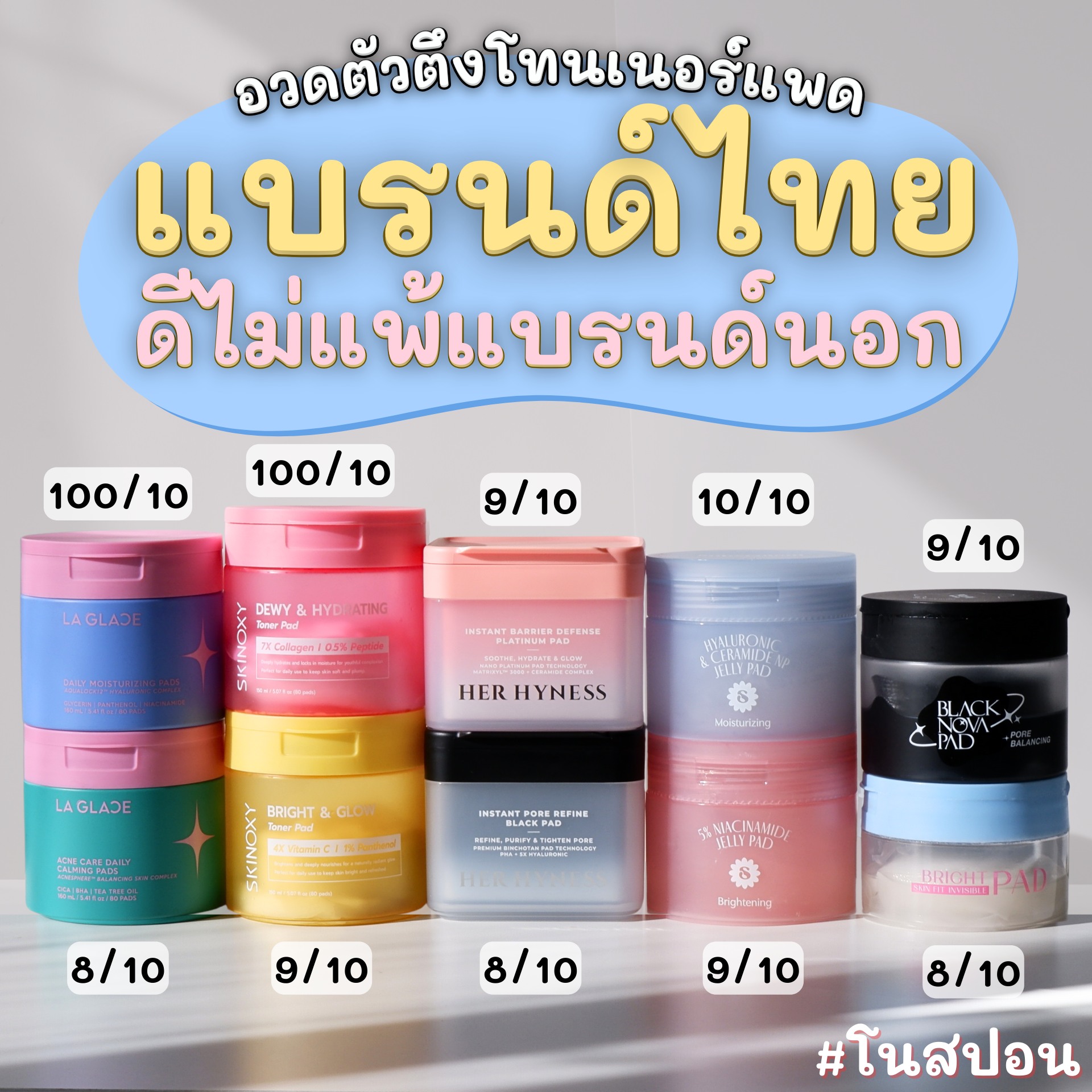เรื่องผิวชิวไม่ได้ Facebook ad: อวดตัวตึง ที่ดีไม่แพ้แบรนด์นอก