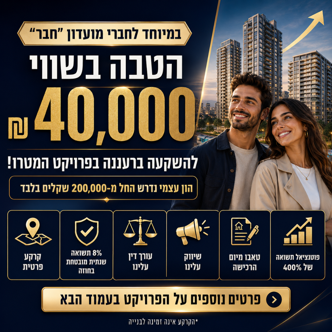 סילבר ארזים Facebook ad