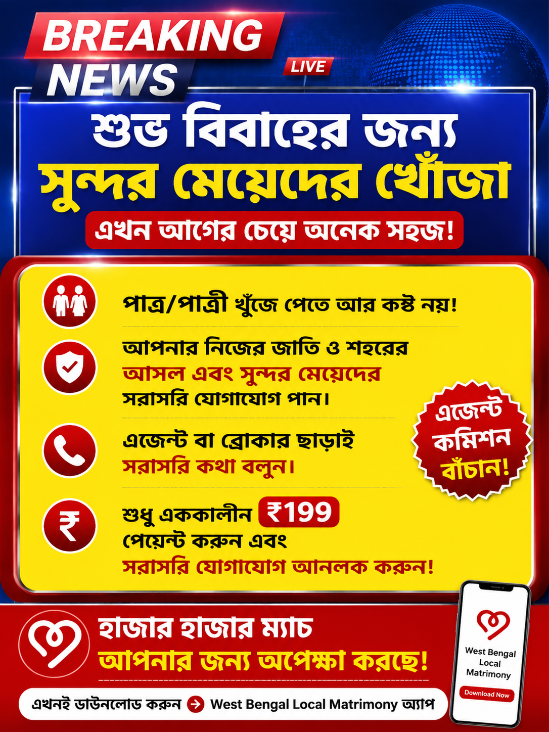 West Bengal Lokal Matrimony Facebook ad