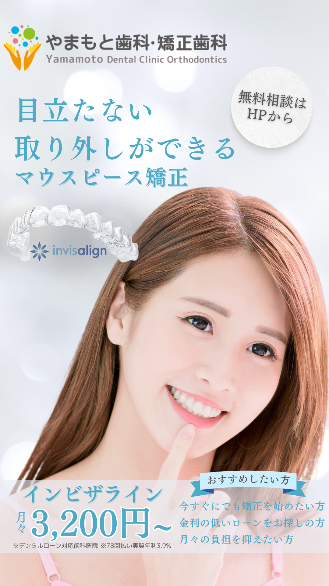 やまもと歯科・矯正歯科 Facebook ad