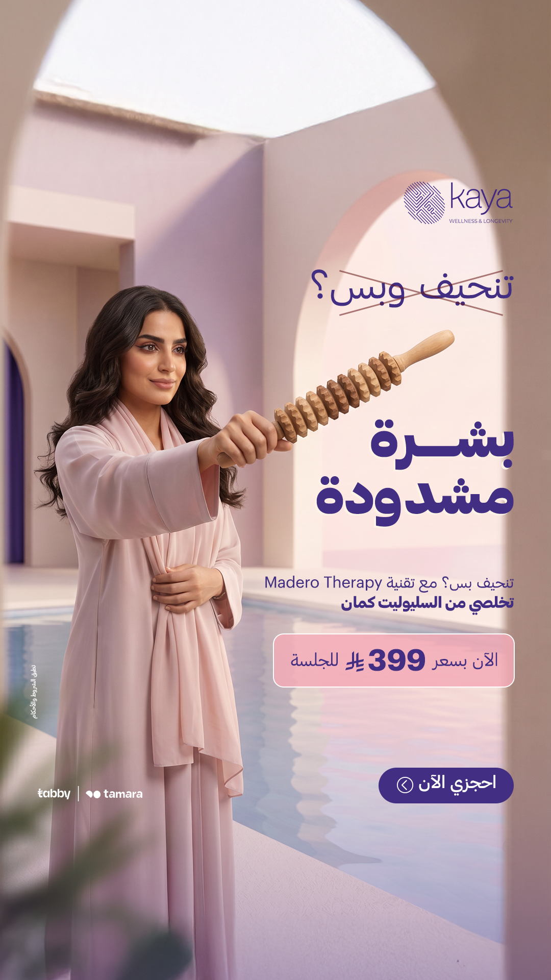 Kaya Clinic KSA Facebook ad