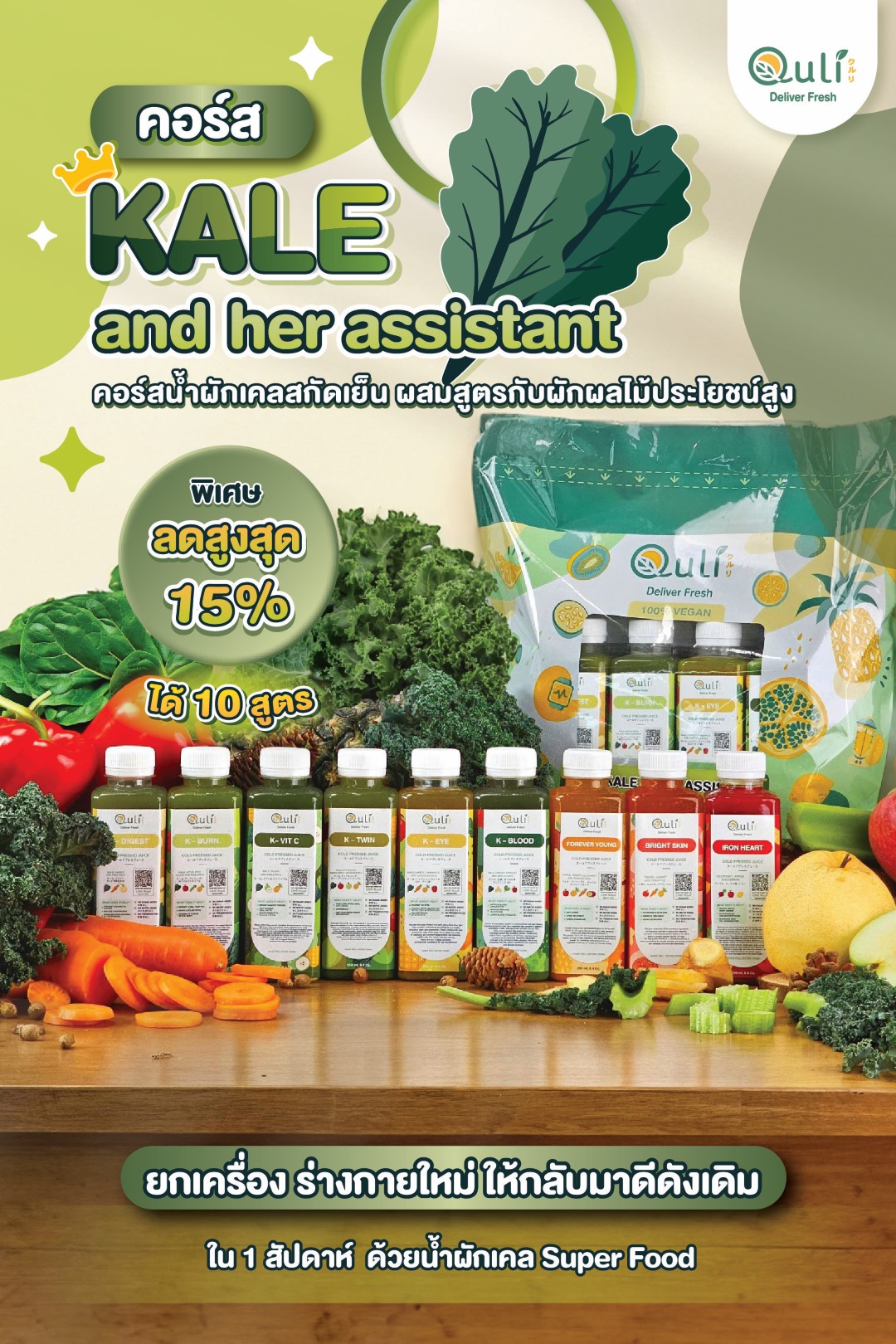 QULI Cold Pressed Juice - น้ำผลไม้สกัดเย็น - สกัดสด Delivery Facebook ad: Kale And Her Assistant