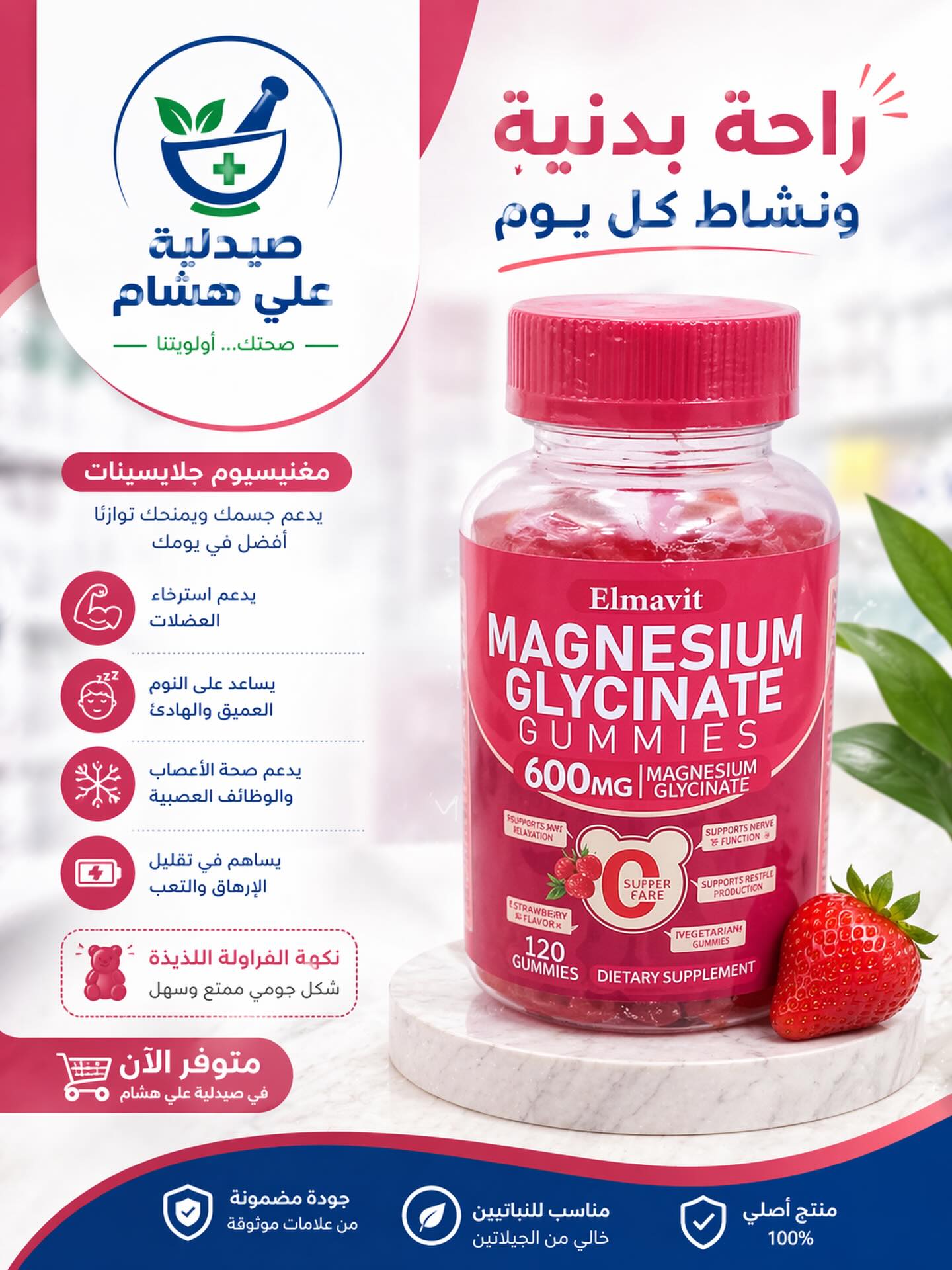 صيدلية علي هشام Facebook ad