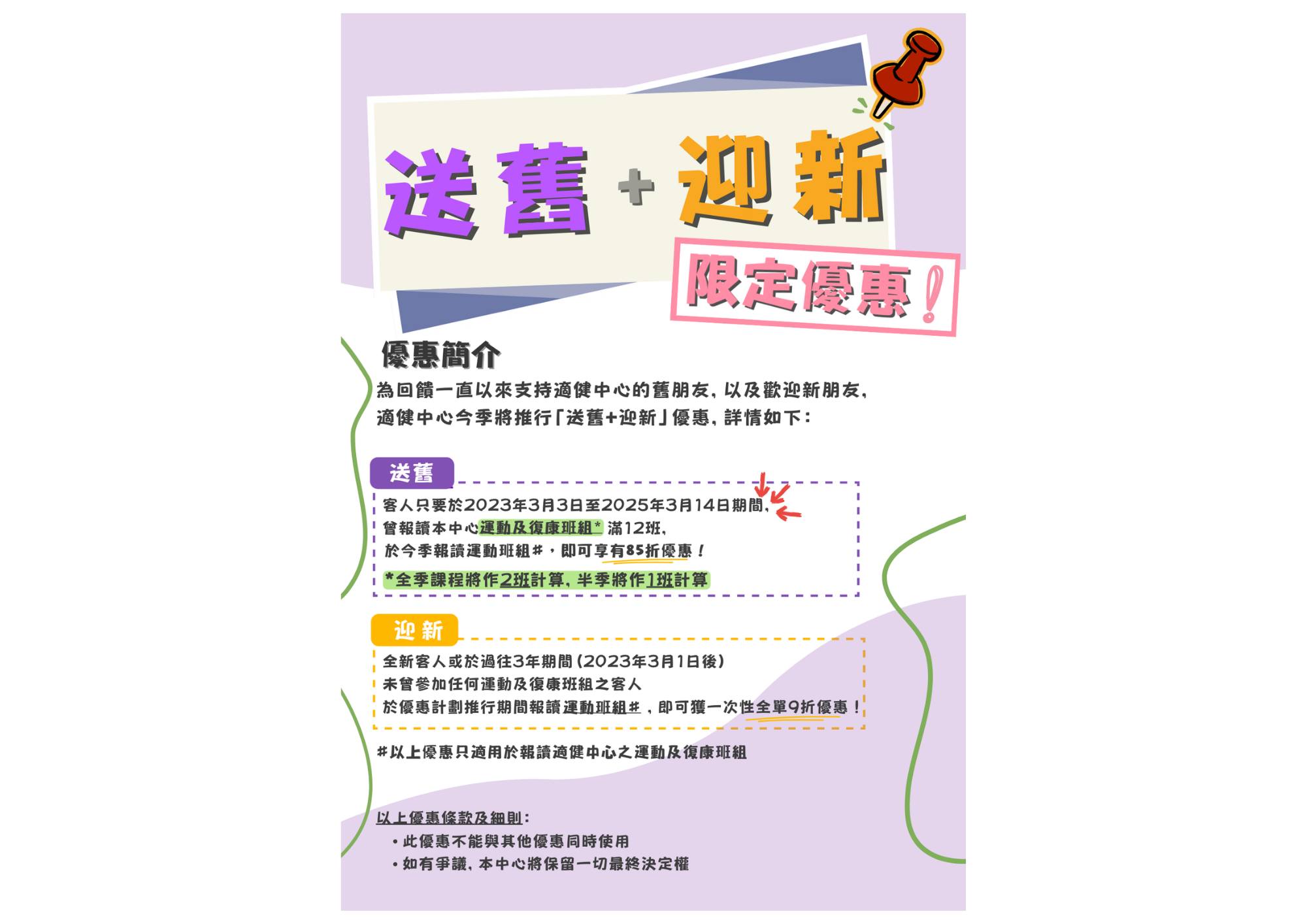 香港復康會適健中心 Facebook ad: 2026年4-6月活動資訊已經推出咗啦