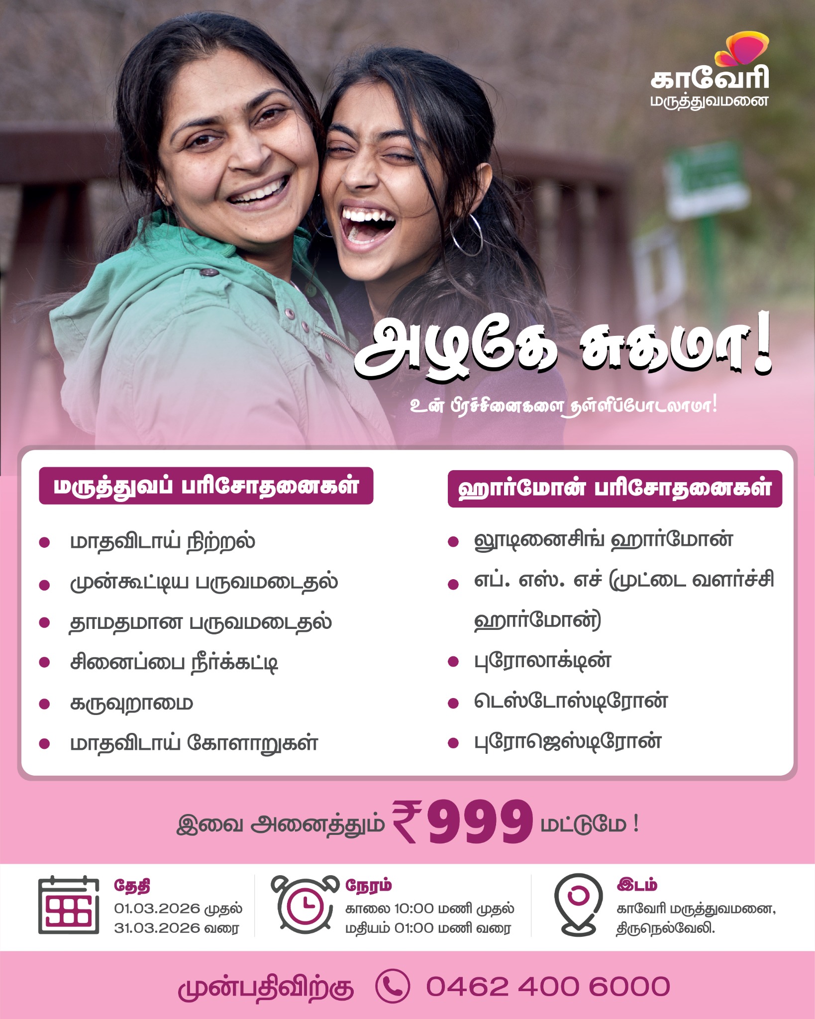 Kauvery Hospital Tirunelveli Facebook ad